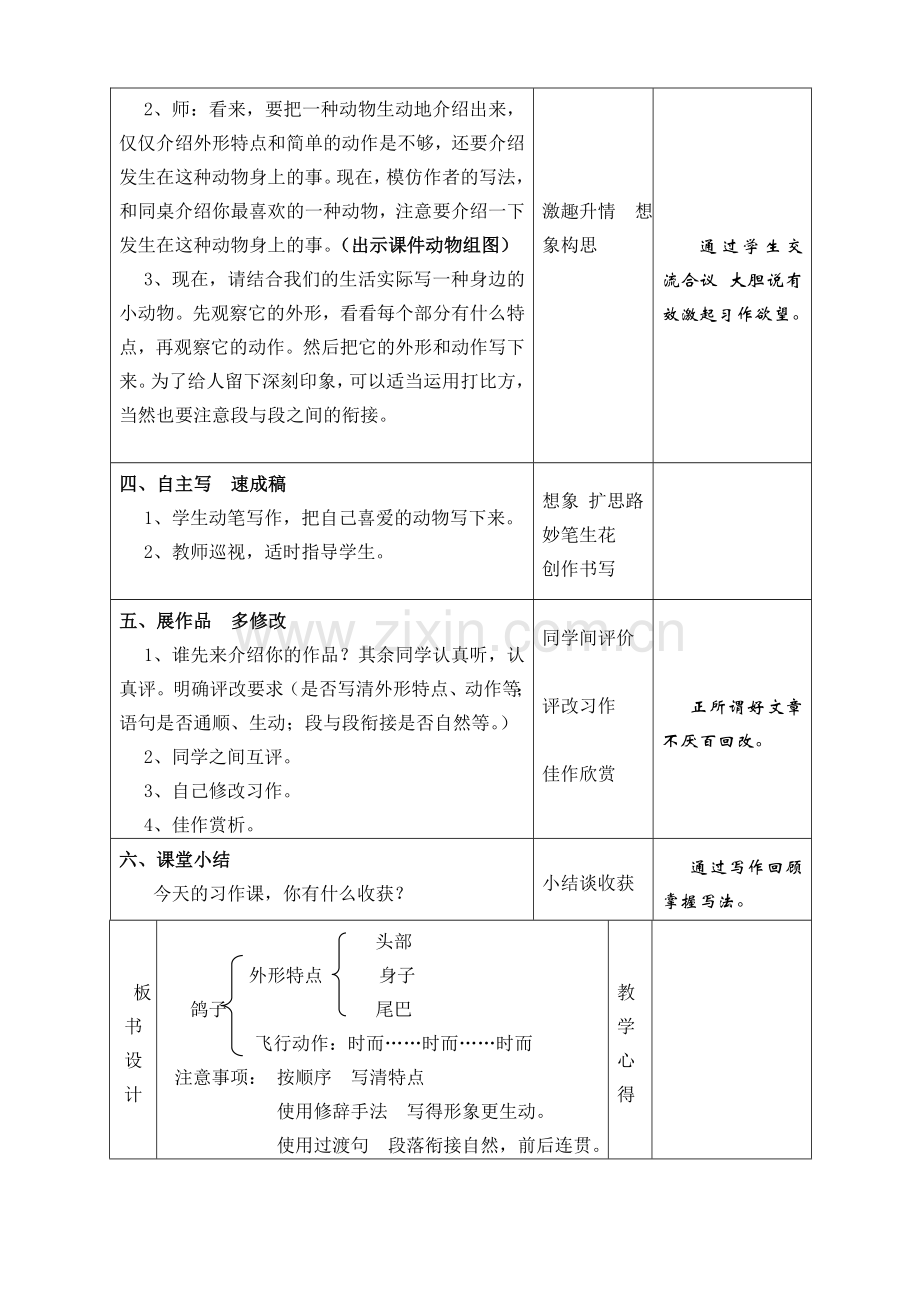 苏教版五年级语文上册习作2-教学设计.doc_第3页