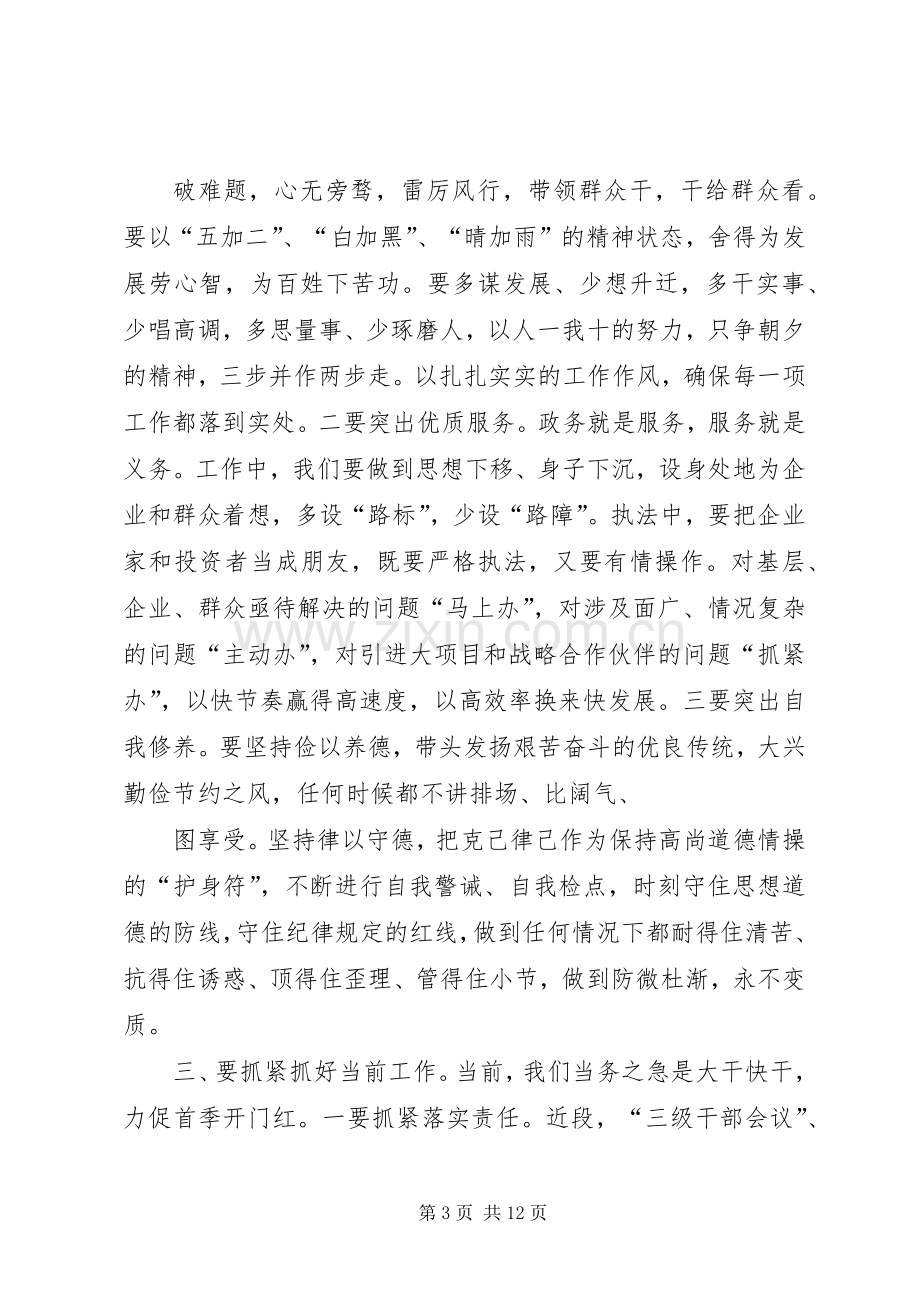 中心组学习主持稿(2).docx_第3页