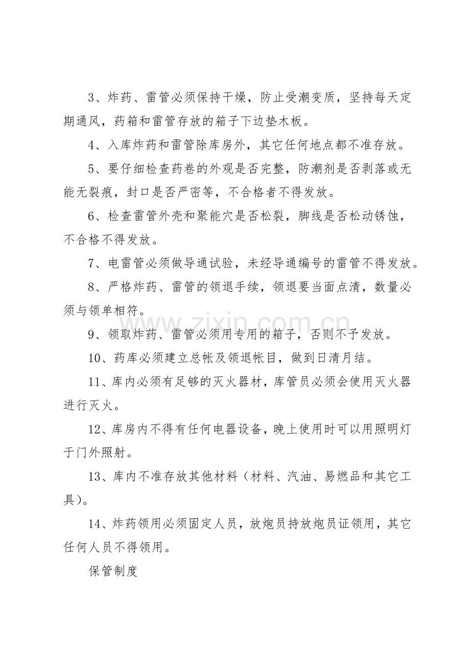 炸药库规章制度管理.docx_第2页