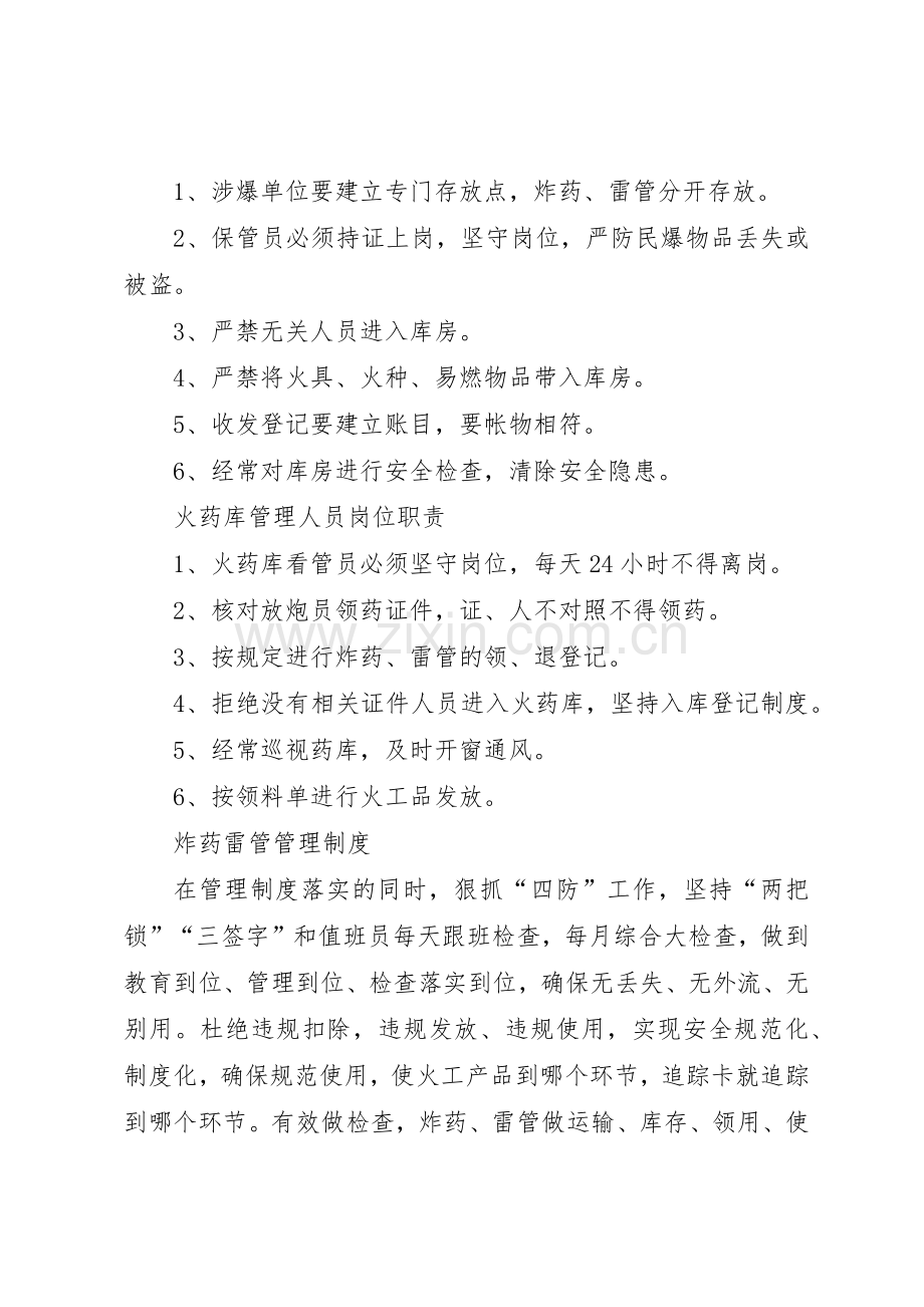 炸药库规章制度管理.docx_第3页