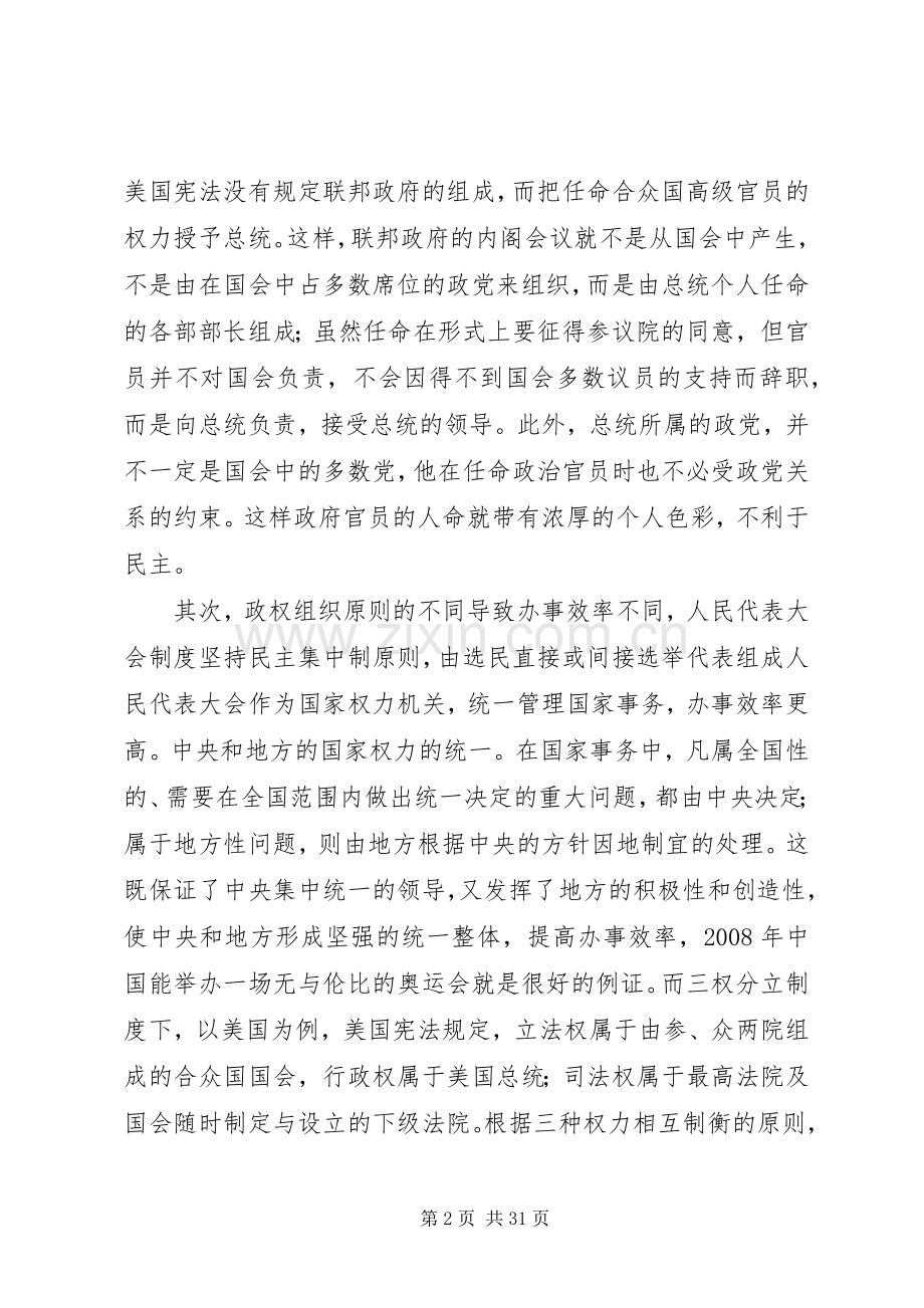 人民代表大会规章制度与三权分立规章制度的比较.docx_第2页