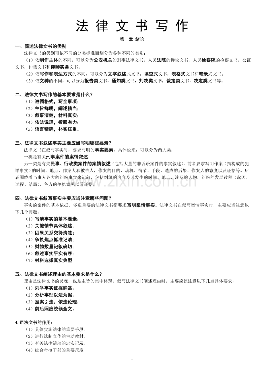 法律文书9.doc_第1页