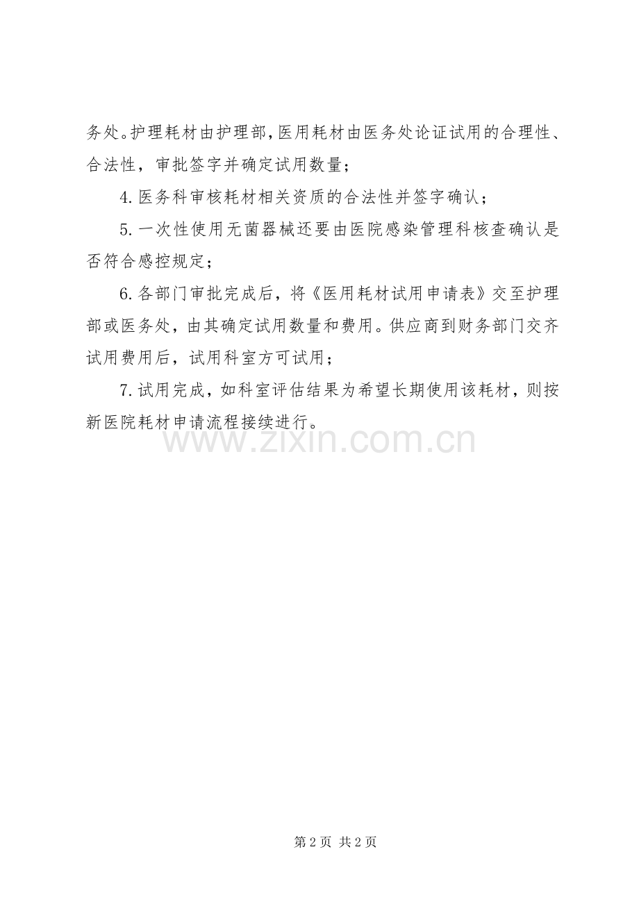 医用耗材评估管理规章制度.docx_第2页