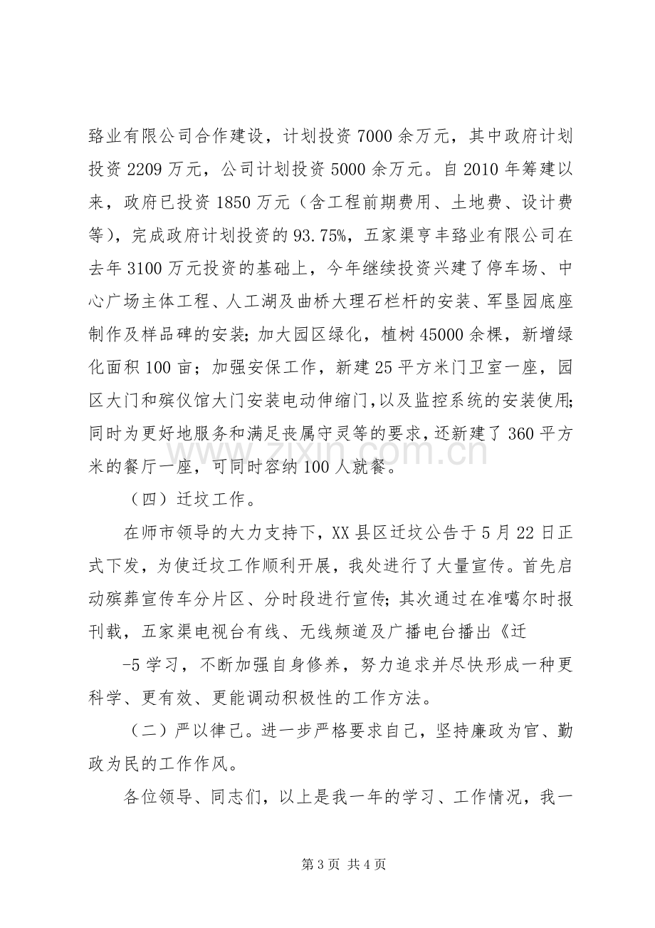 殡葬管理工作人员职责要求.docx_第3页