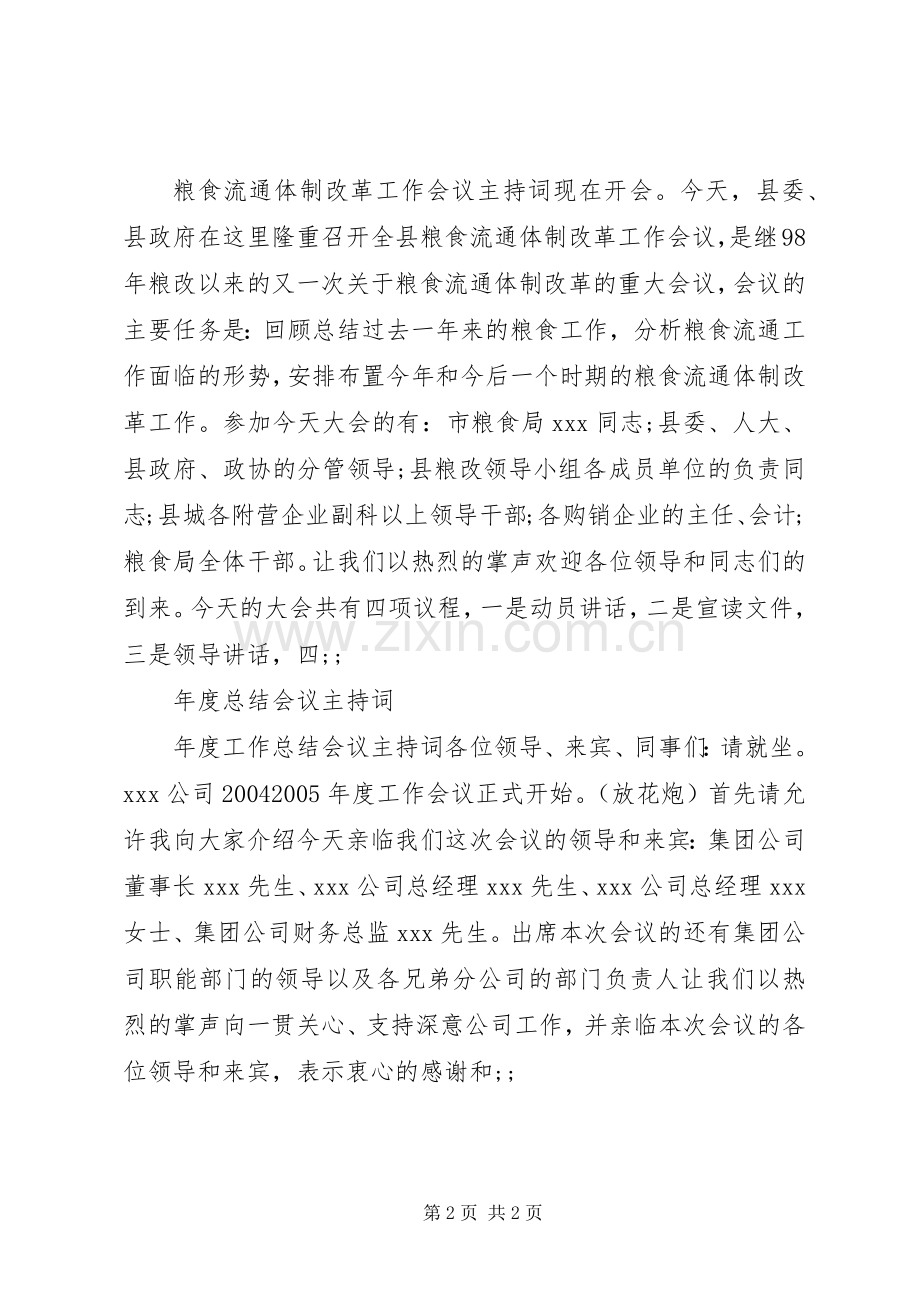 会议主持稿大全范本.docx_第2页