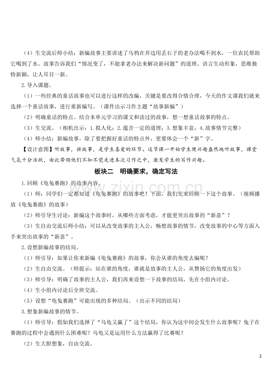 部编人教版小学四年级语文下册《习作：故事新编》教案.doc_第2页