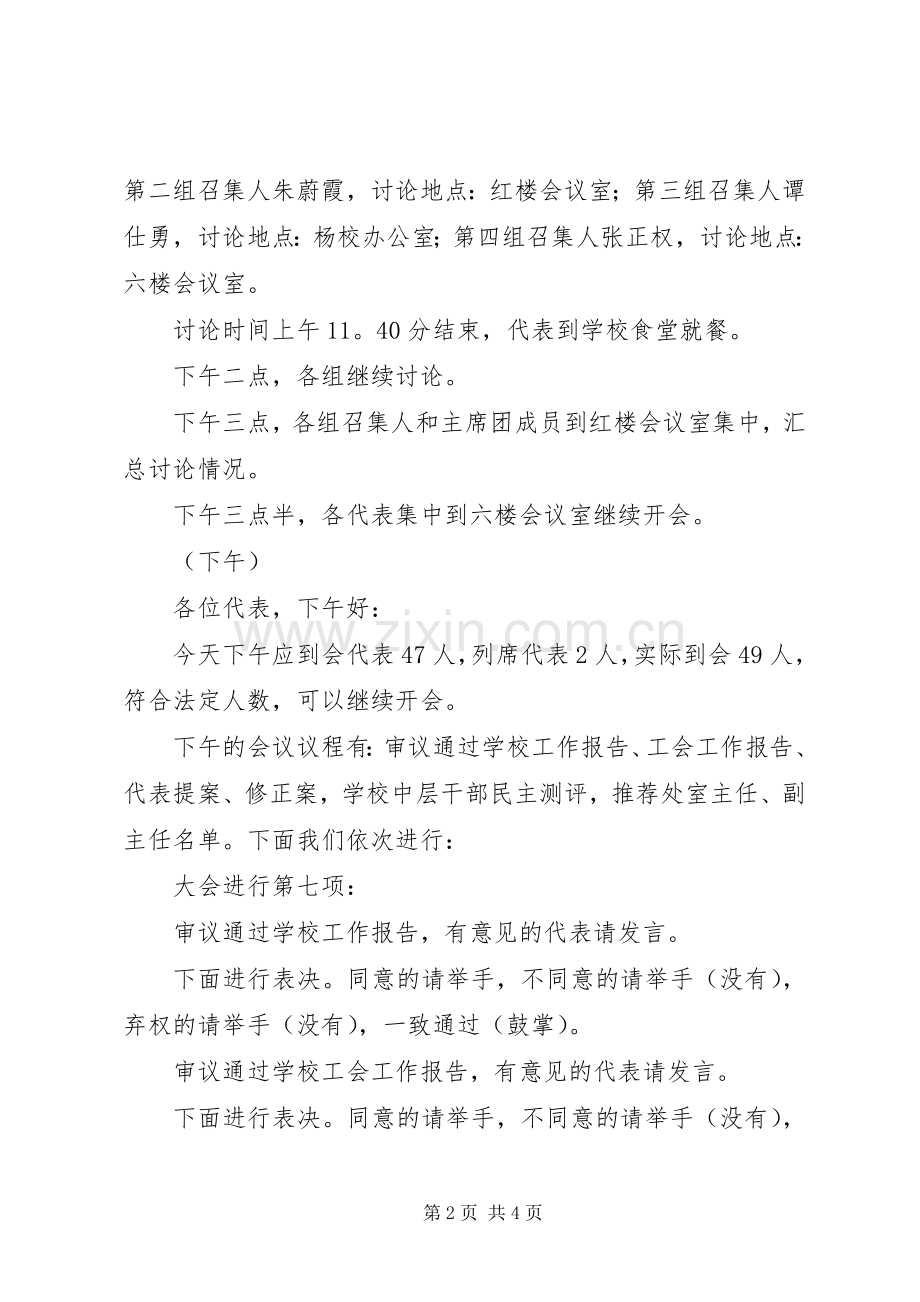 学校XX年六届三次教代会主持稿_1(2).docx_第2页