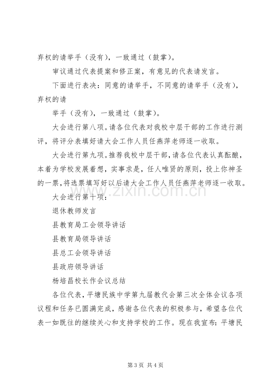 学校XX年六届三次教代会主持稿_1(2).docx_第3页