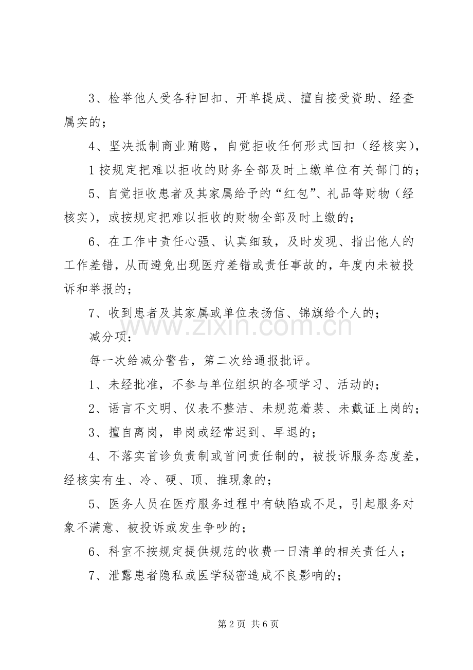 医德医风考评规章制度.docx_第2页