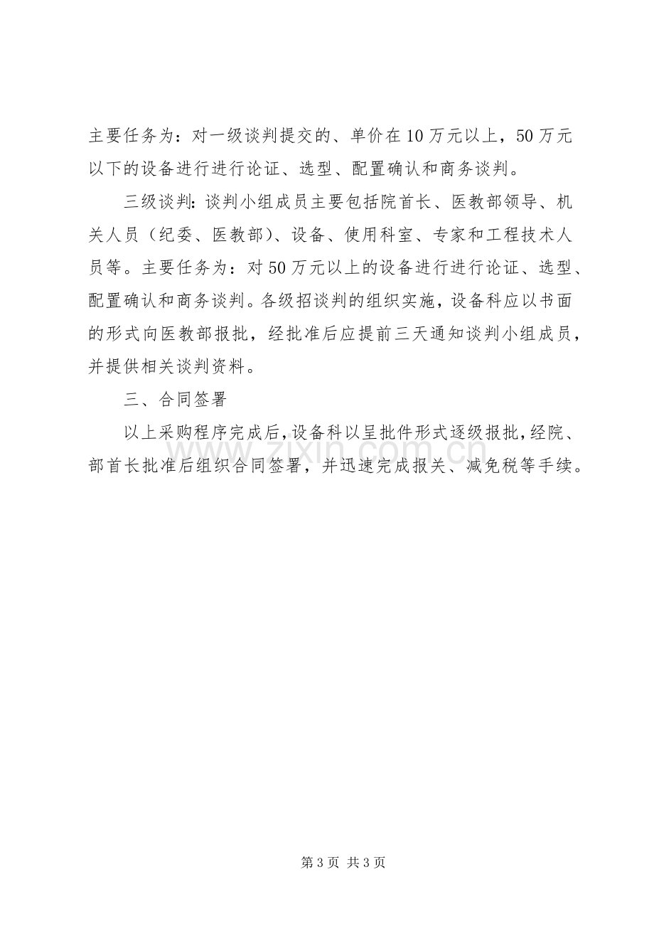 医疗设备购置及引进规章制度(2).docx_第3页