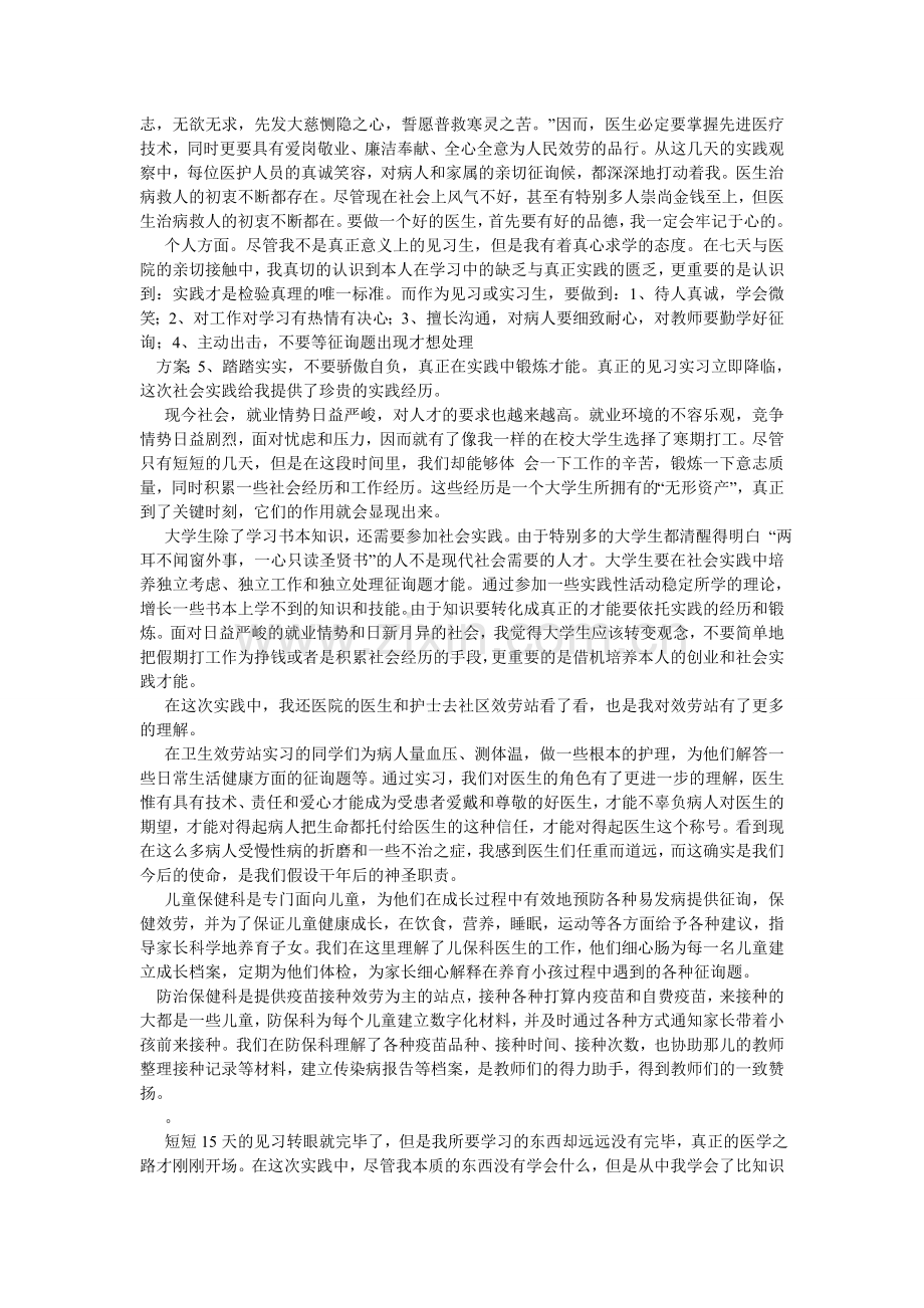 医学生社会实践报告.doc_第2页