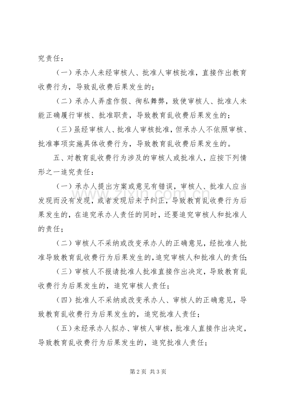 治理教育乱收费责任追究规章制度.docx_第2页