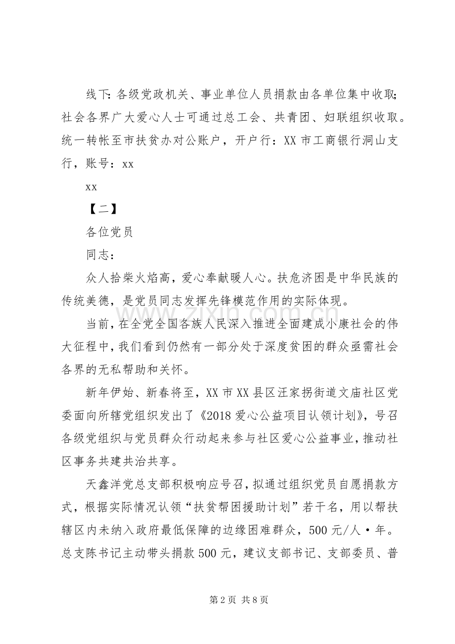 扶贫捐赠倡议书范文六篇_1.docx_第2页