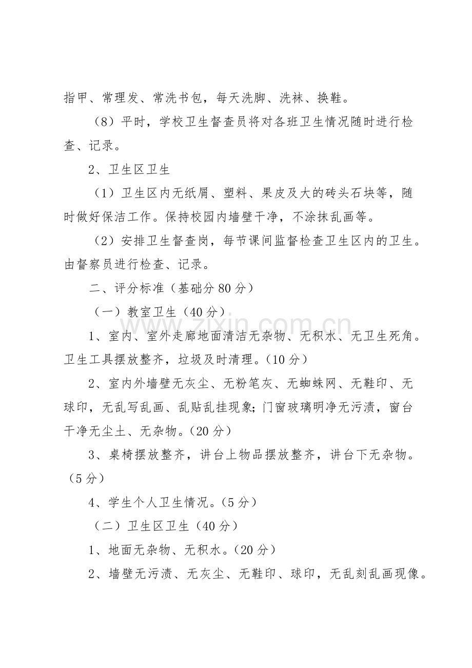 小学卫生检查评比规章制度及评分细则2 .docx_第2页