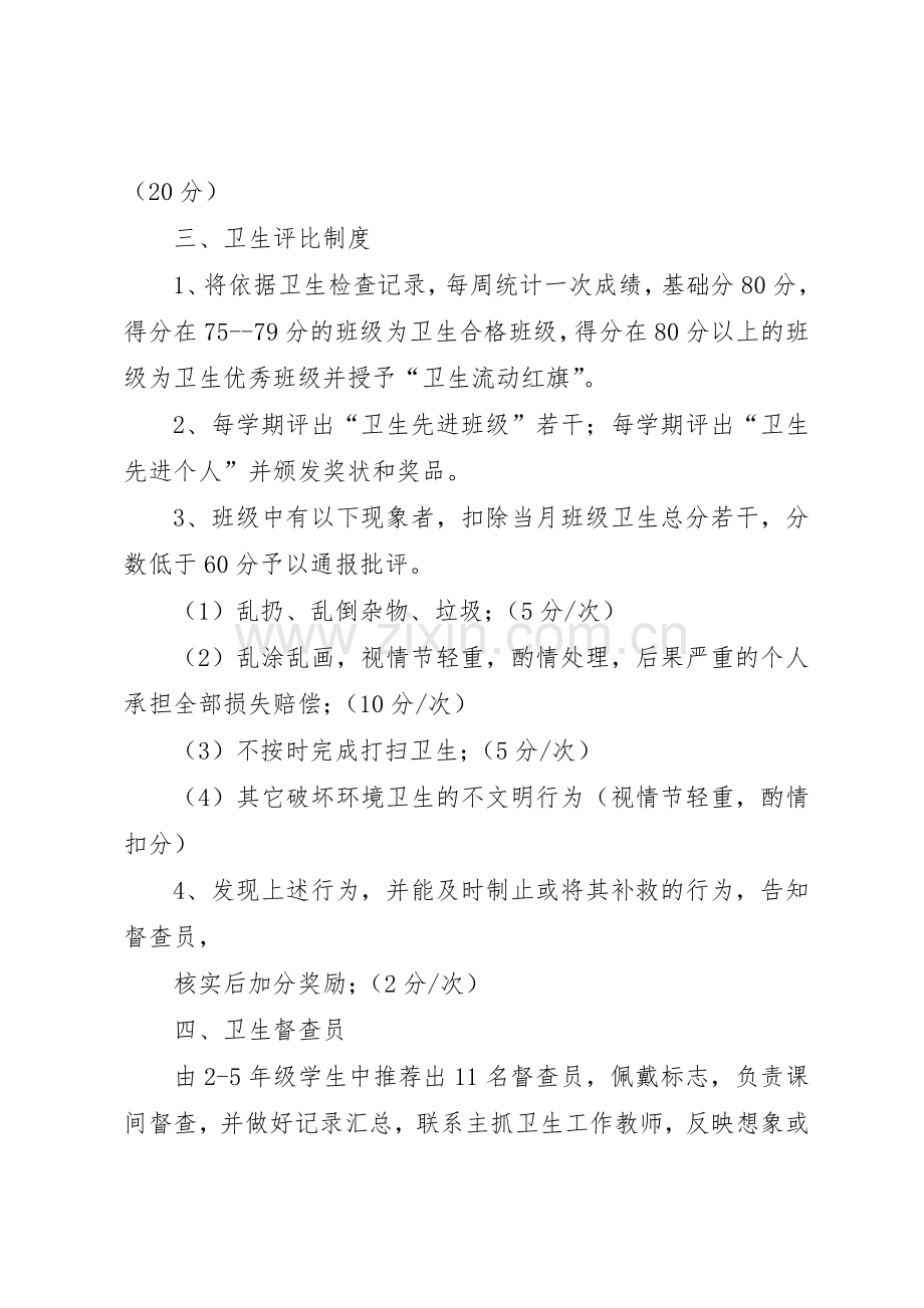 小学卫生检查评比规章制度及评分细则2 .docx_第3页