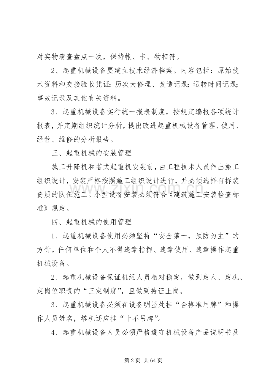 起重机械设备管理规章制度.docx_第2页