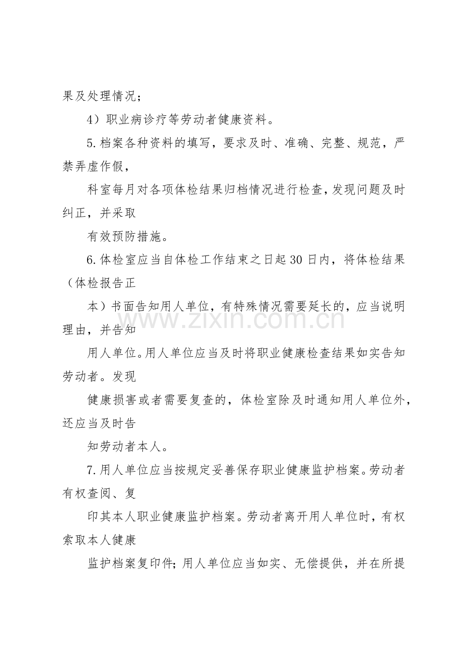 健康检查及健康档案管理规章制度细则.docx_第2页