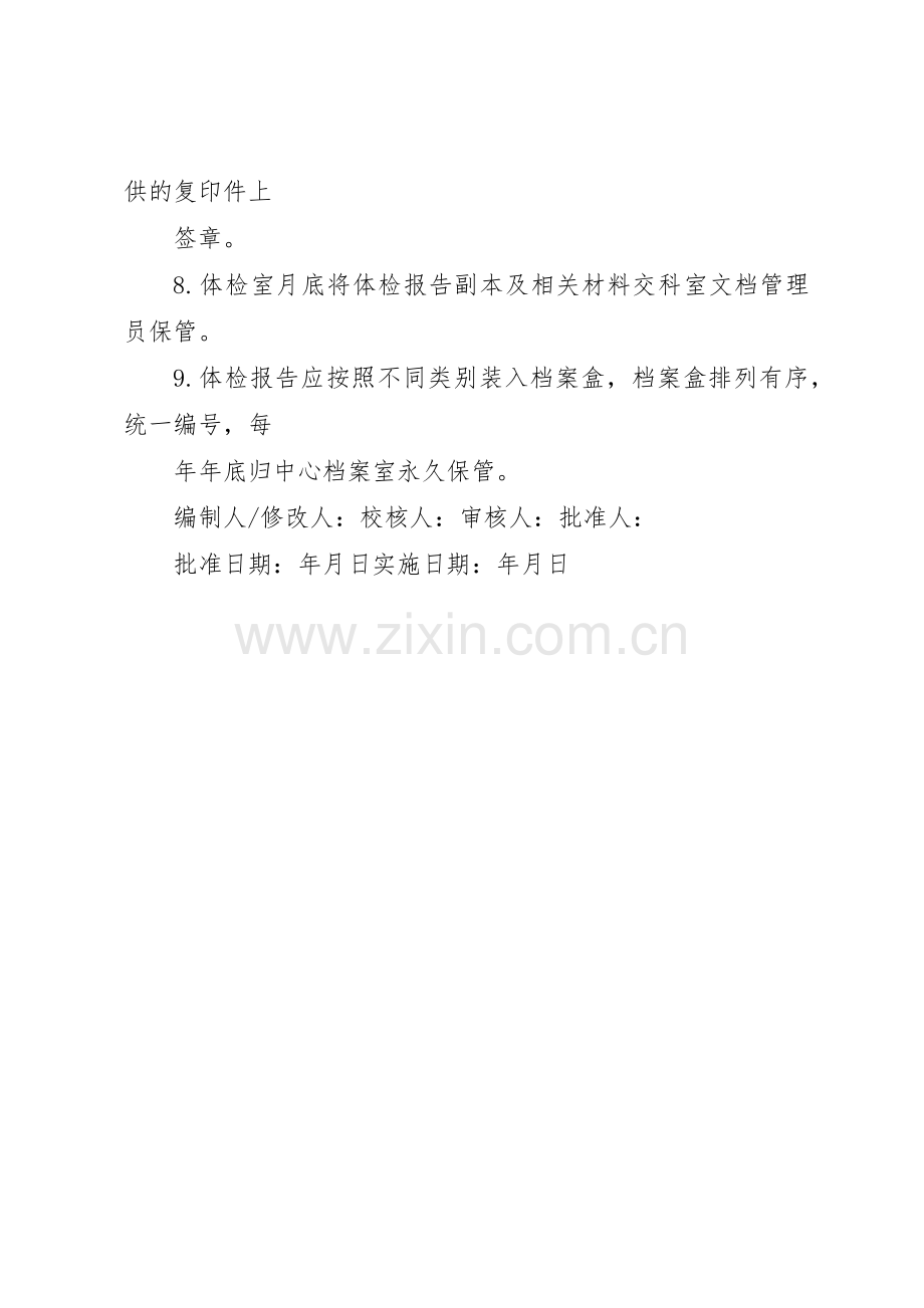 健康检查及健康档案管理规章制度细则.docx_第3页