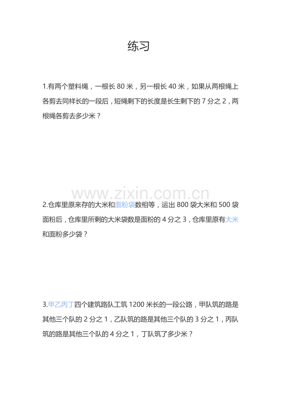 小学数学人教2011课标版三年级用分数解决问题.docx_第1页