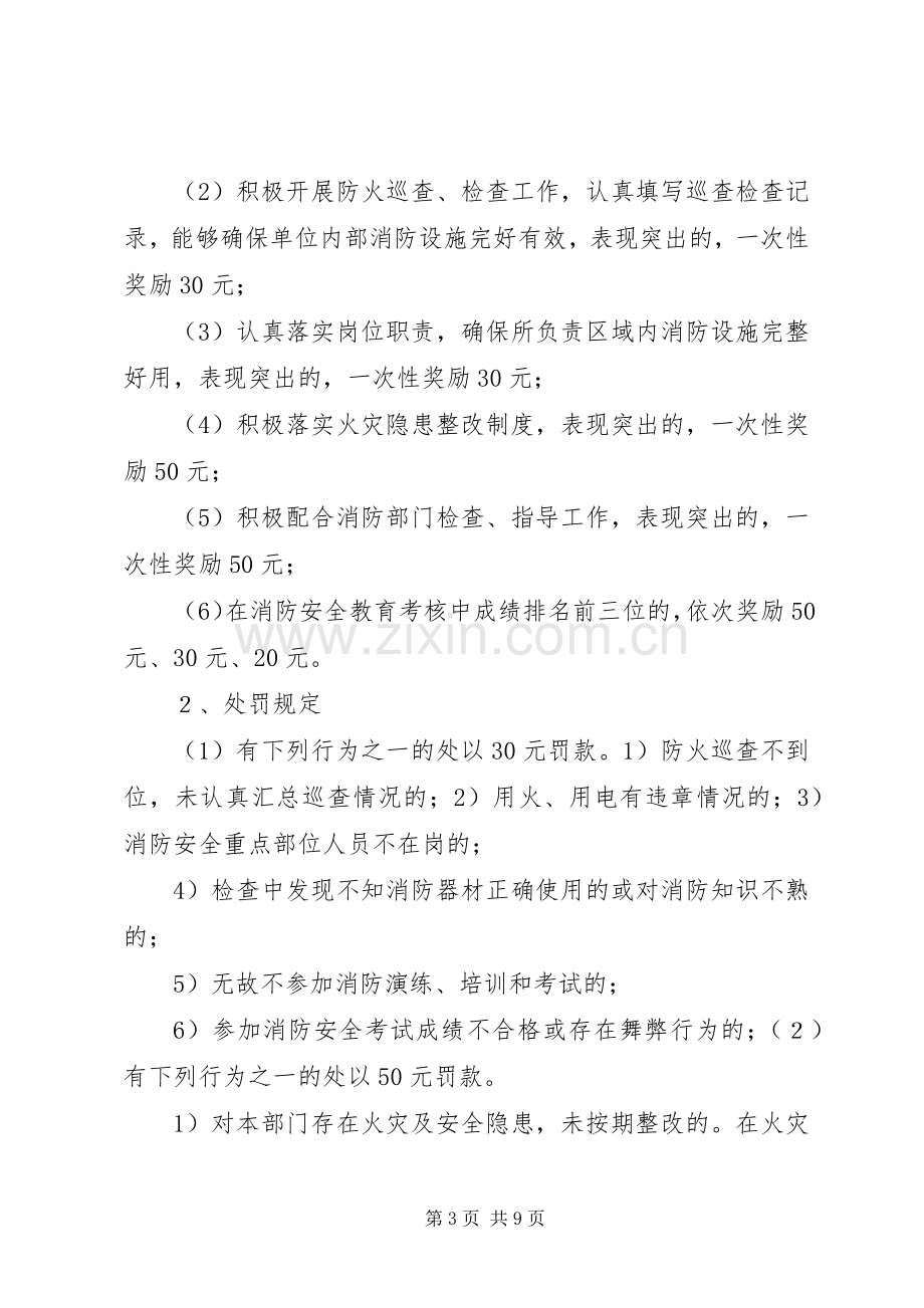 消防安全工作考评和奖惩规章制度 .docx_第3页