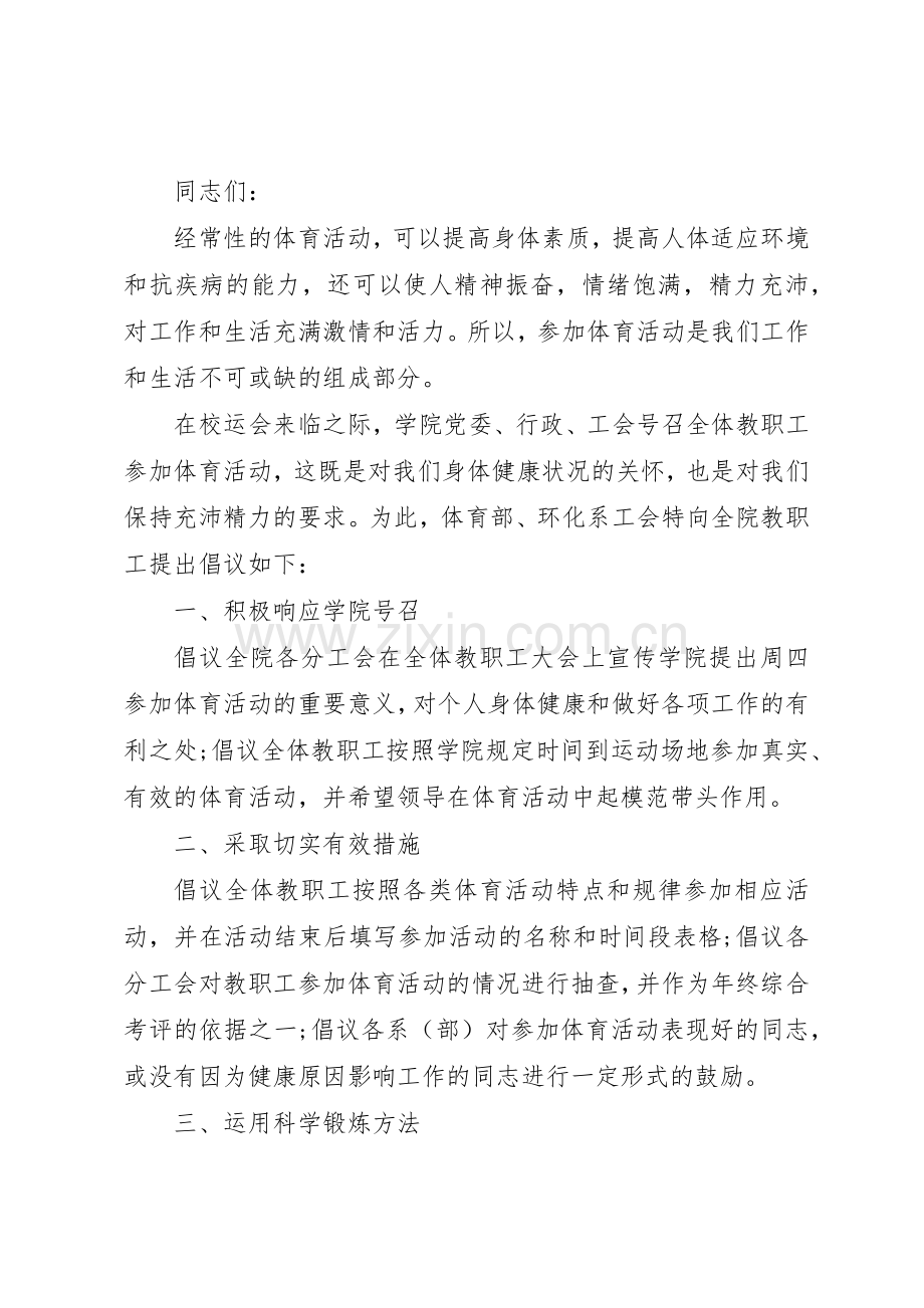 冬季健康锻炼倡议书范文.docx_第3页