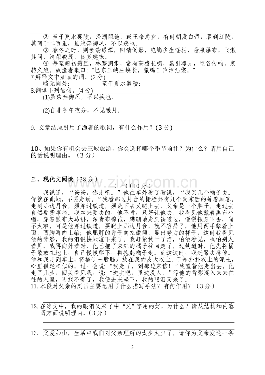 八年级语文上学期期末检测题.doc_第2页