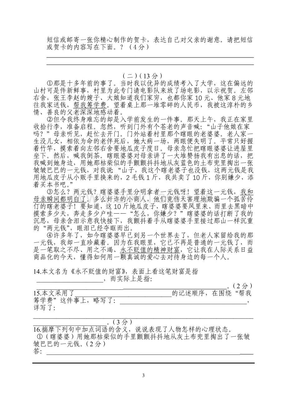 八年级语文上学期期末检测题.doc_第3页