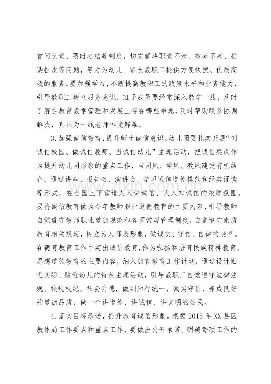 市单位诚信建设规章制度细则与措施.docx_第3页