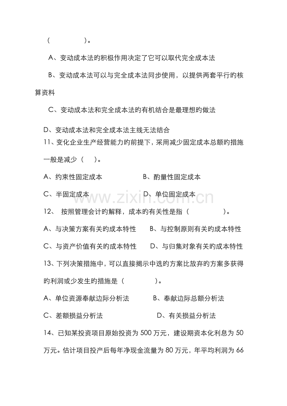 2022年成本管理会计资料.doc_第3页