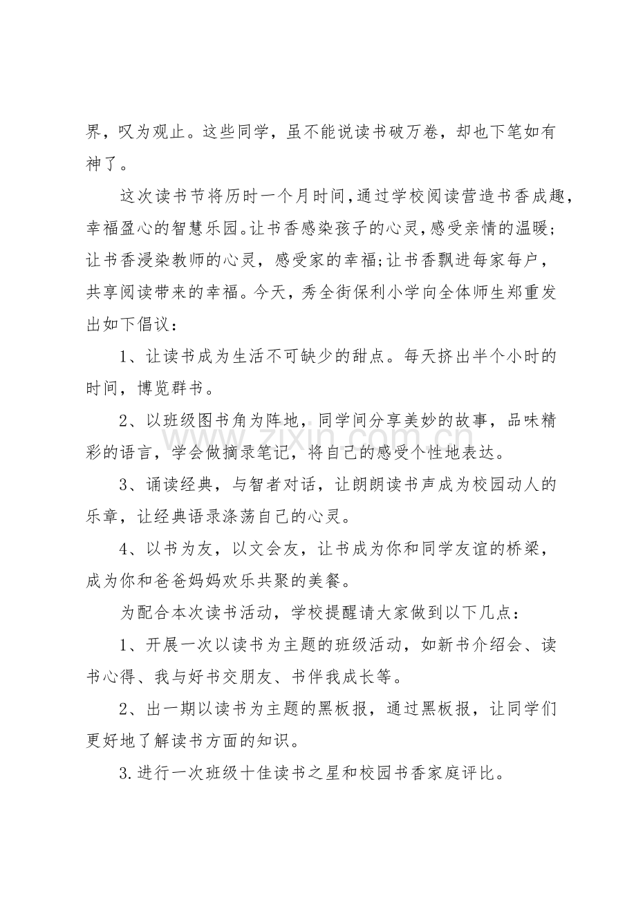 读书节倡议书范文大全20XX年.docx_第2页