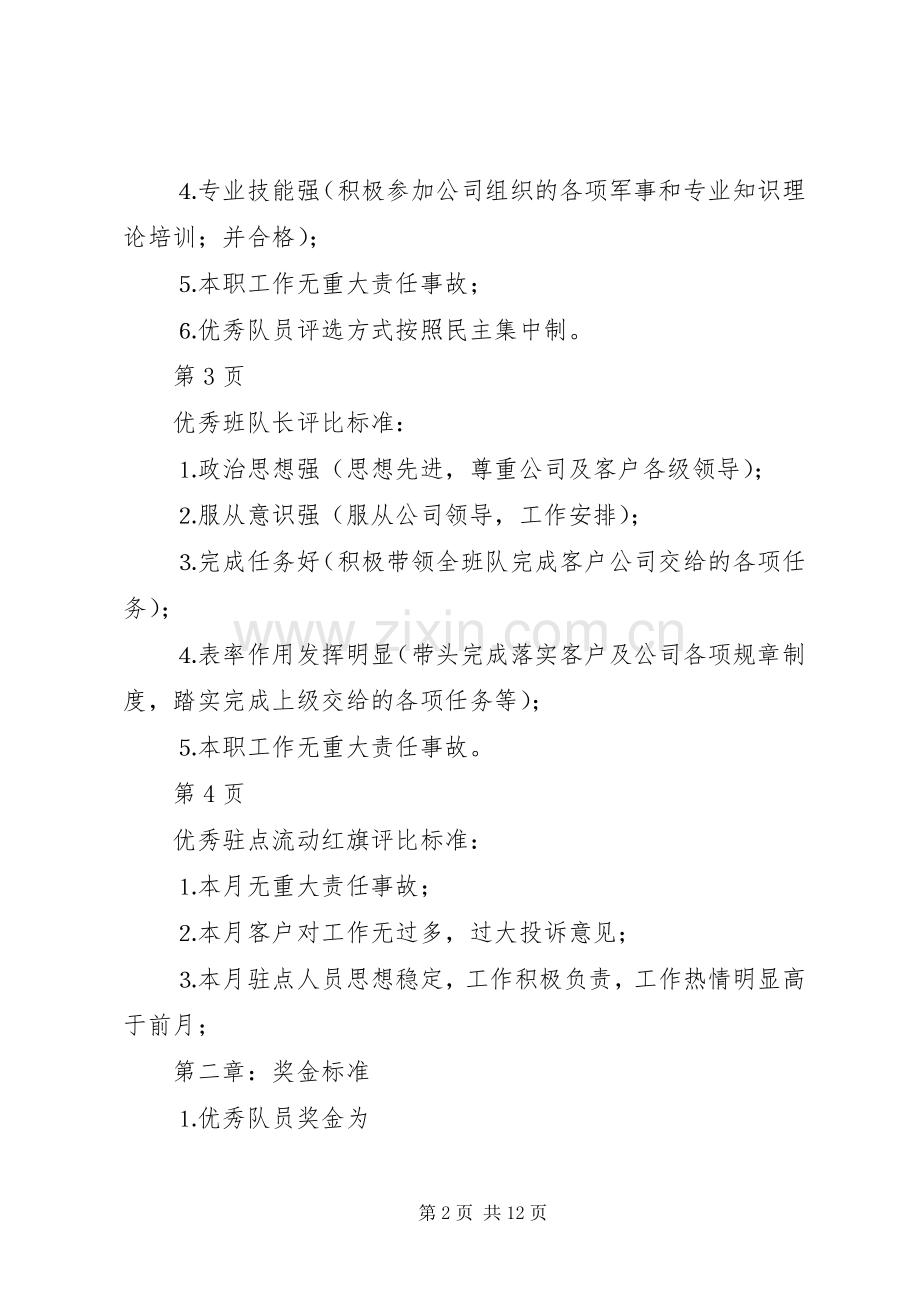 第一篇：奖惩规章制度奖惩规章制度.docx_第2页