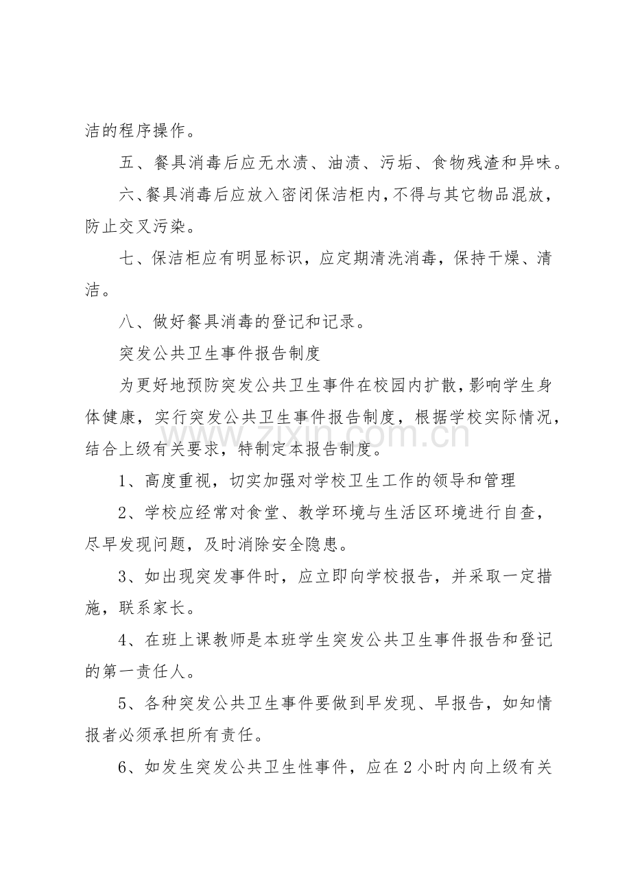 营养餐管理规章制度2.docx_第2页