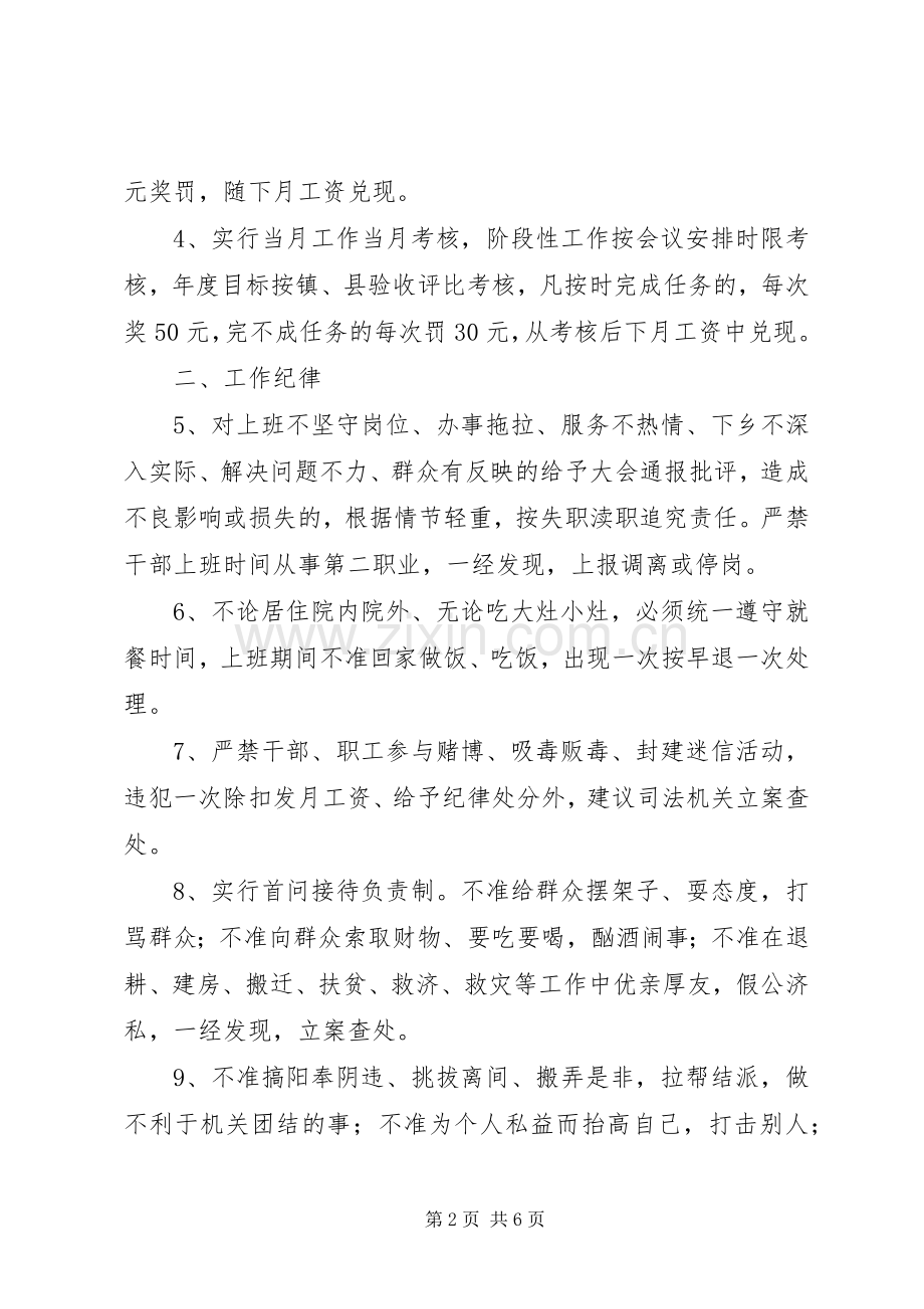 乡镇干部和机关管理若干规章制度 .docx_第2页