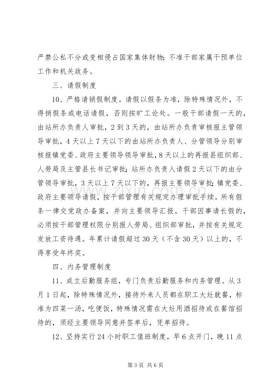 乡镇干部和机关管理若干规章制度 .docx_第3页