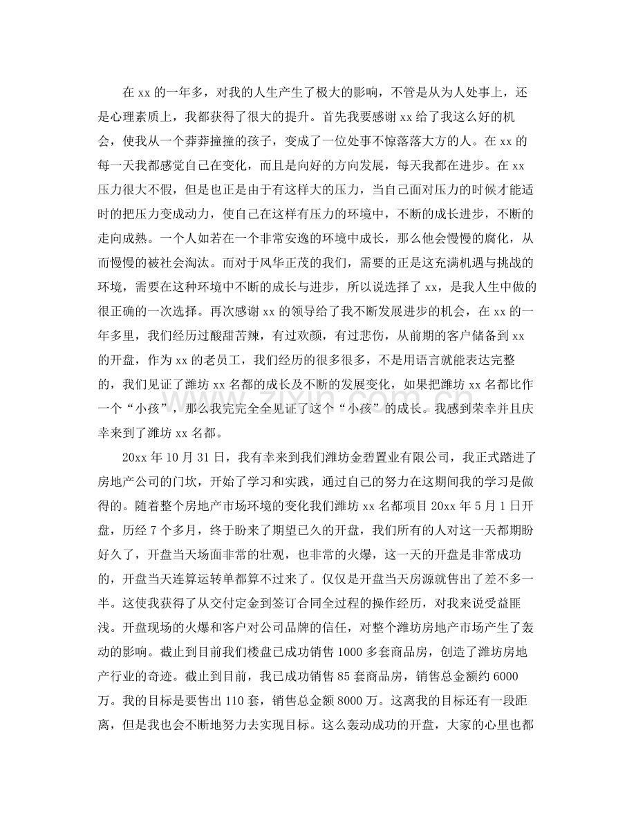 置业顾问年度工作总结及计划范文 .docx_第2页