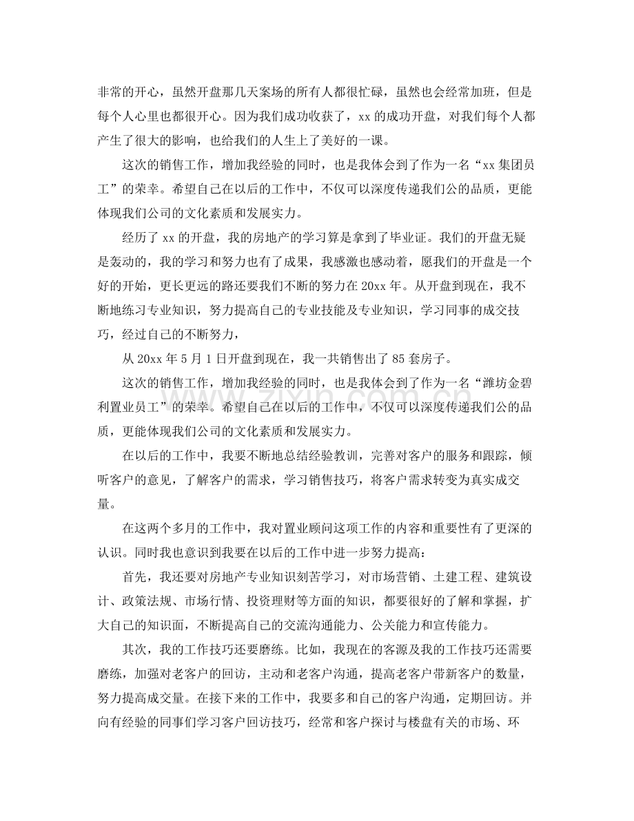 置业顾问年度工作总结及计划范文 .docx_第3页