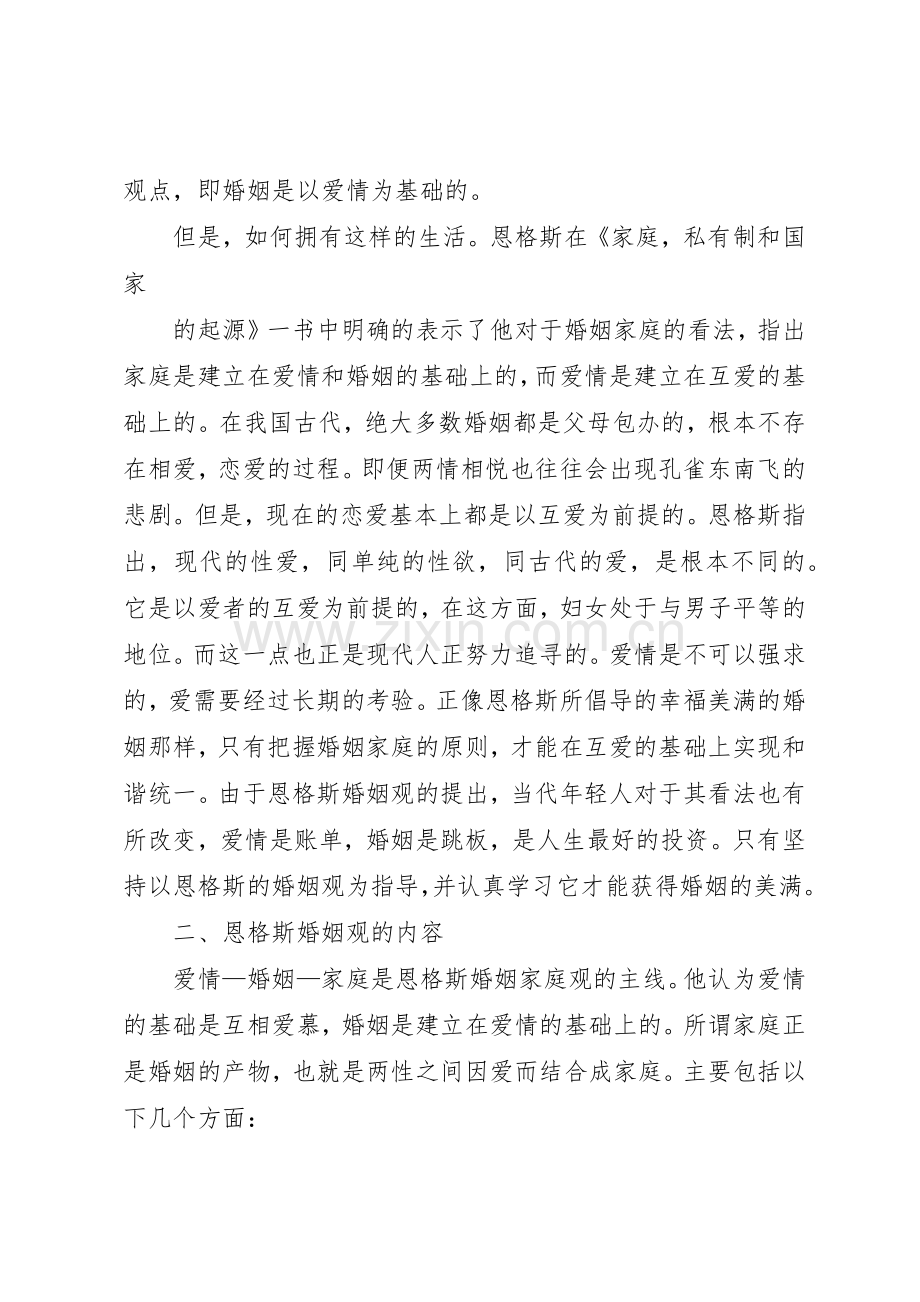 党内请示报告规章制度的建立及其现实意义 .docx_第2页