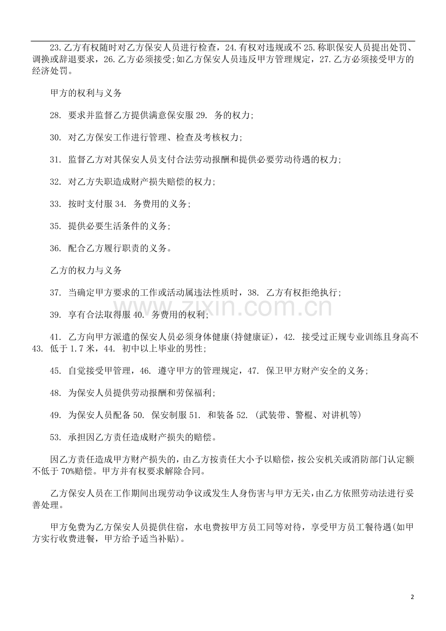 保安服保安服务合EXKM同文本.doc_第2页