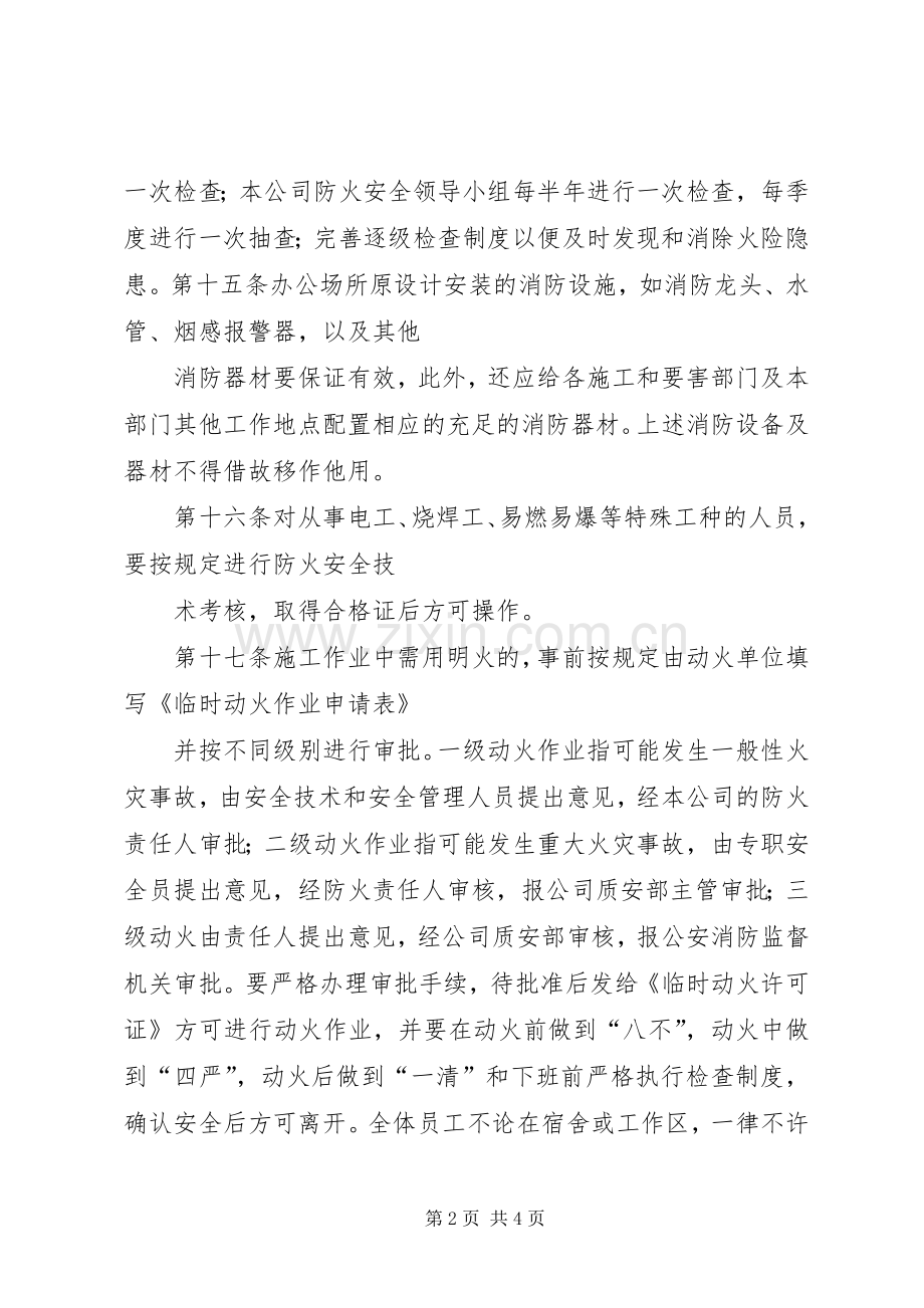 防火消防安全管理规章制度大全.docx_第2页