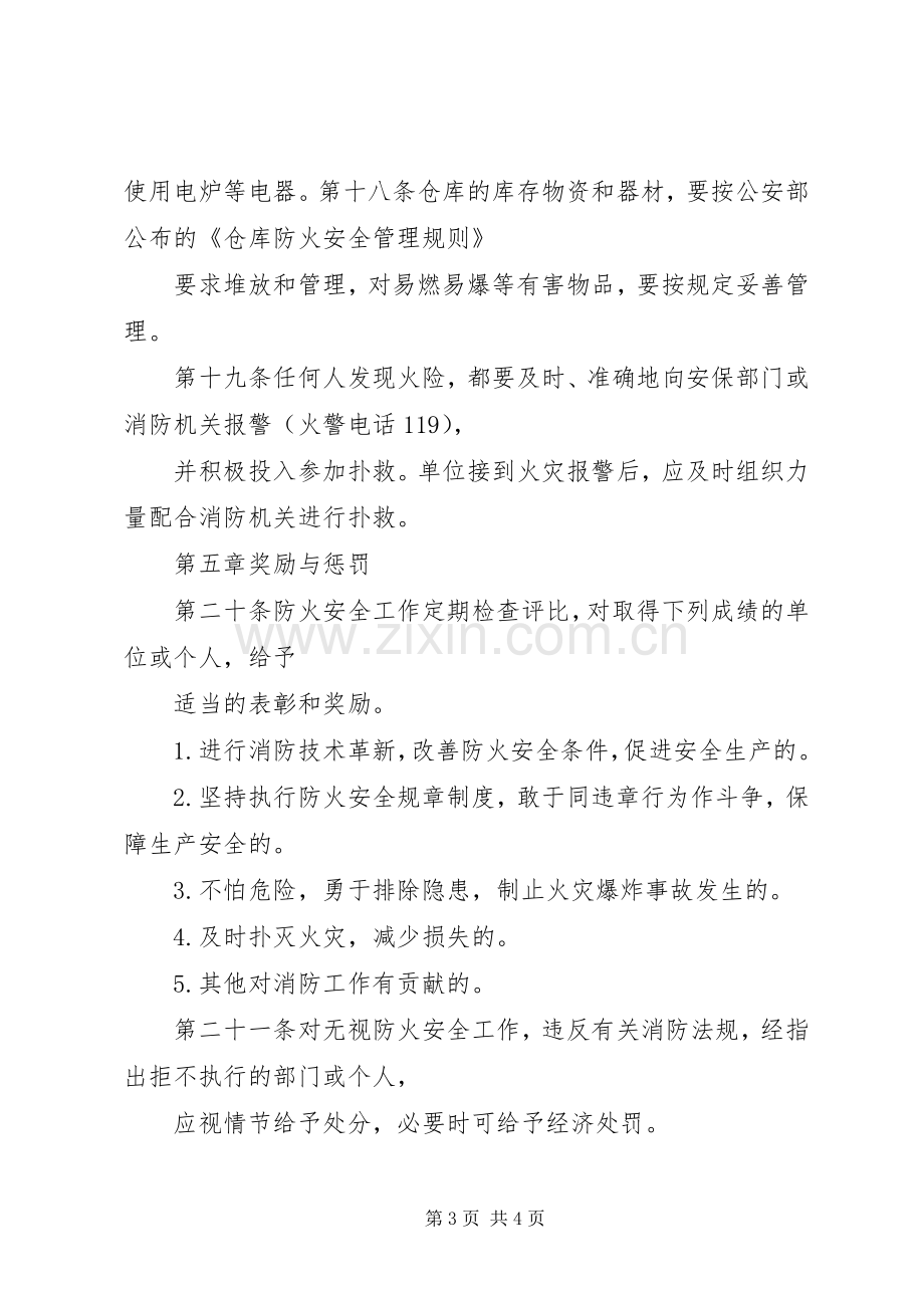 防火消防安全管理规章制度大全.docx_第3页