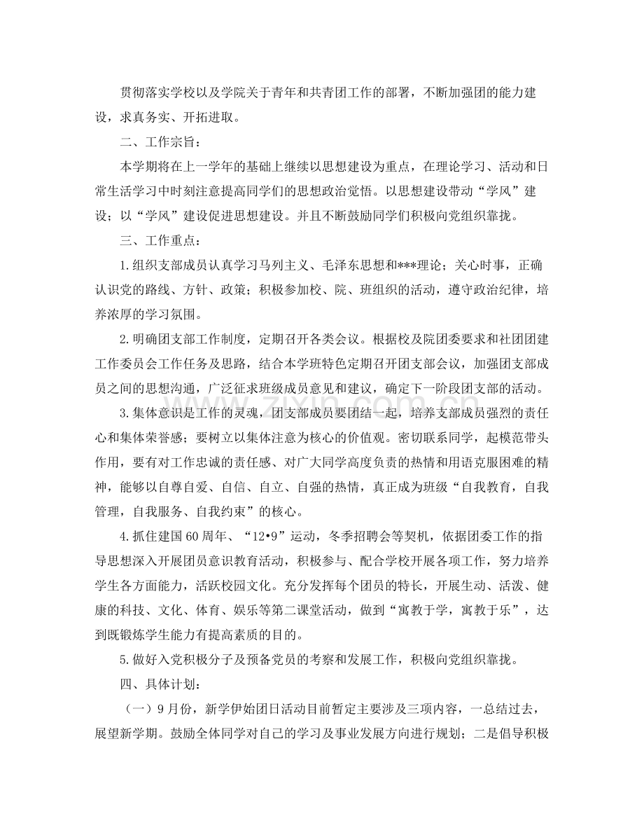 大学生团支部工作计划例文 .docx_第3页