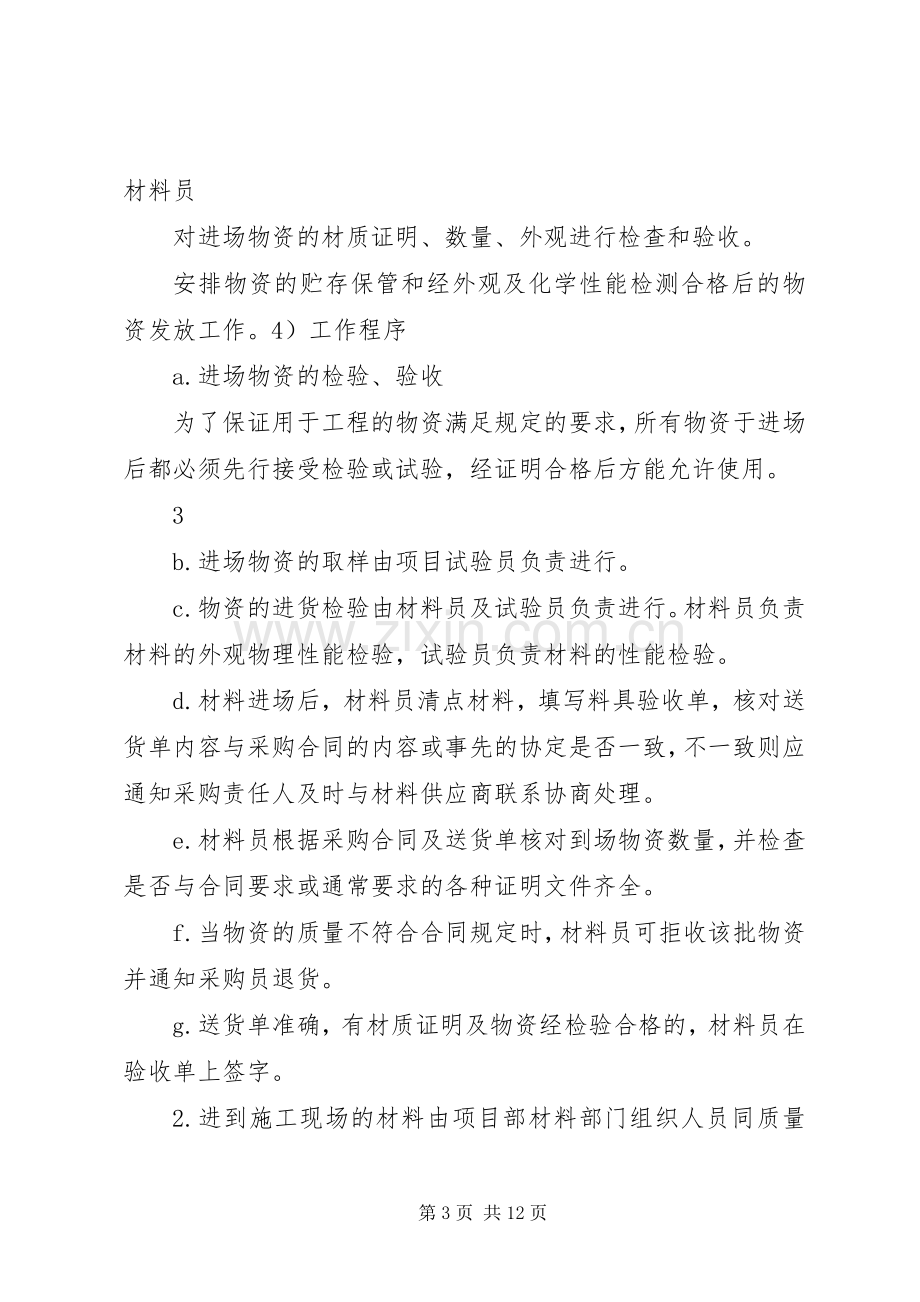 材料进场管理规章制度.docx_第3页