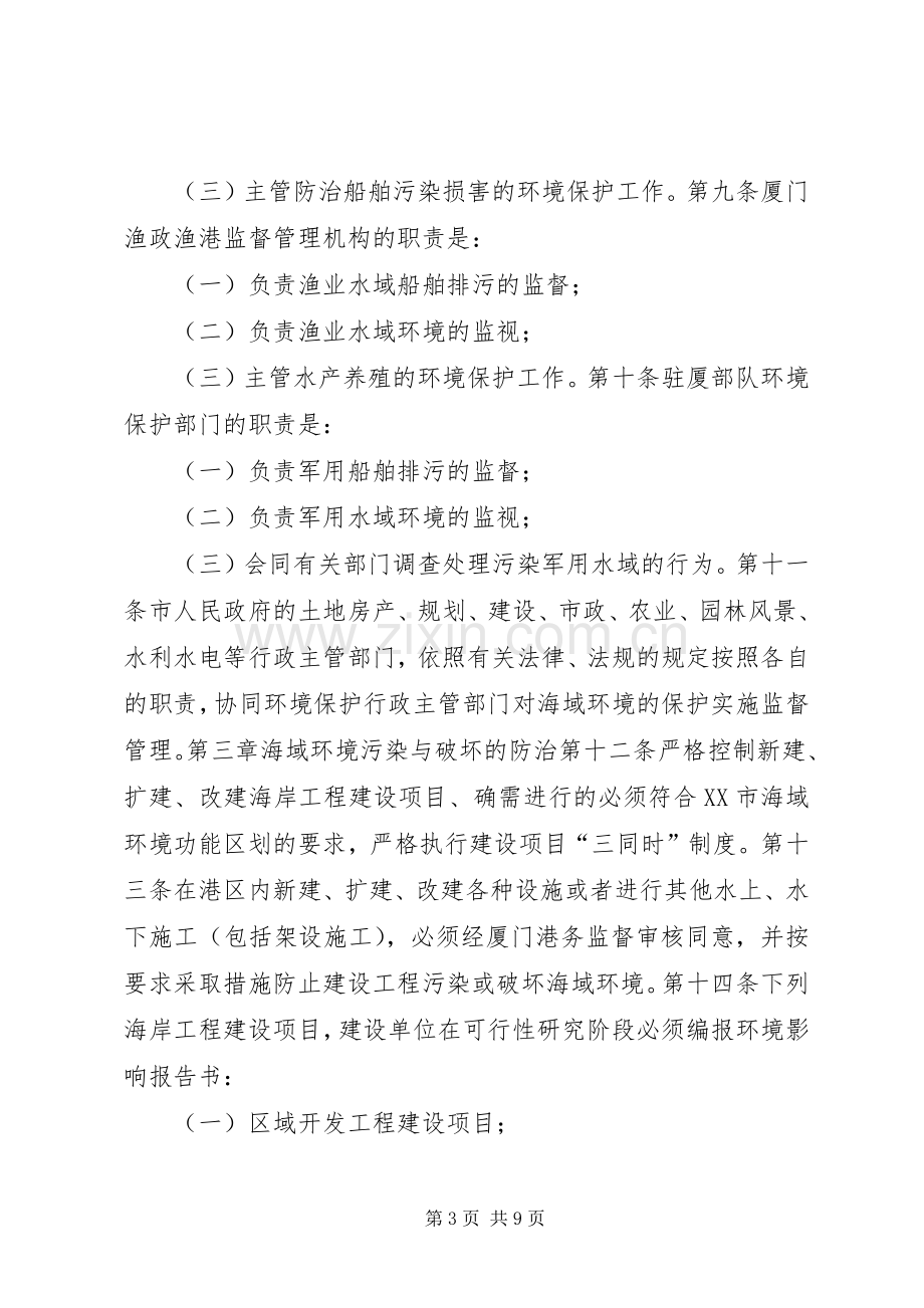 保护海域环境规章制度.docx_第3页