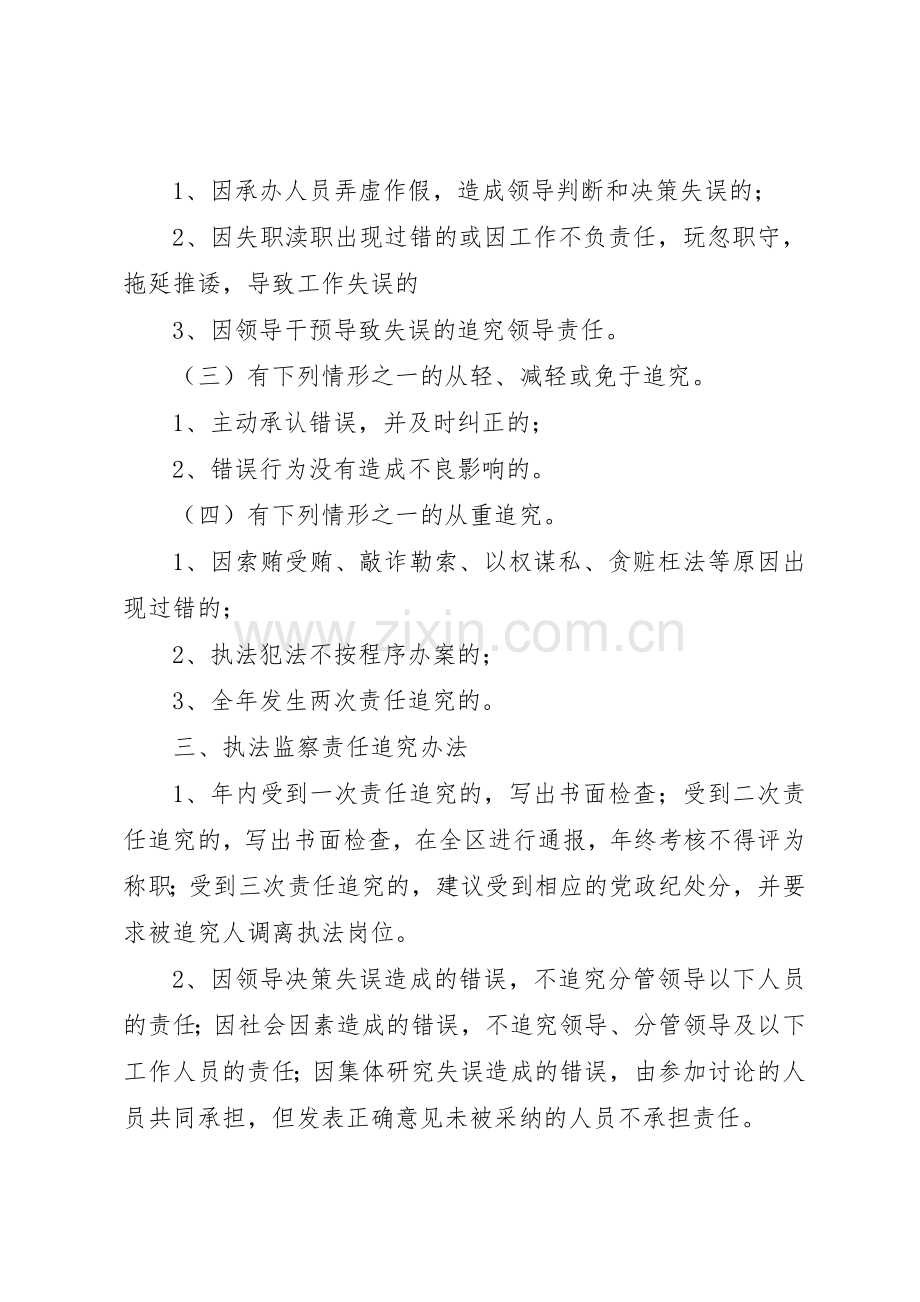 监察局执法监察规章制度细则.docx_第2页