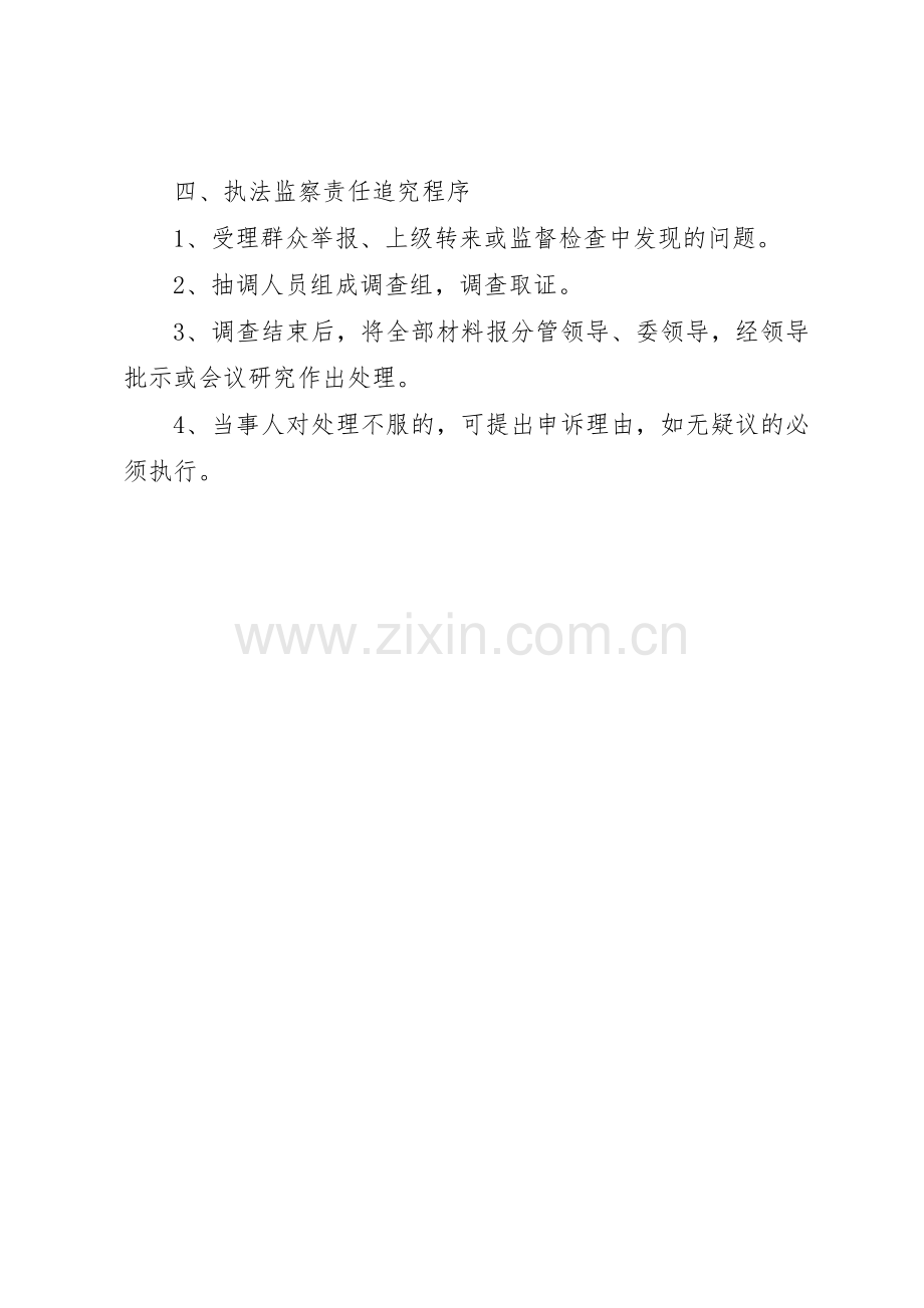 监察局执法监察规章制度细则.docx_第3页