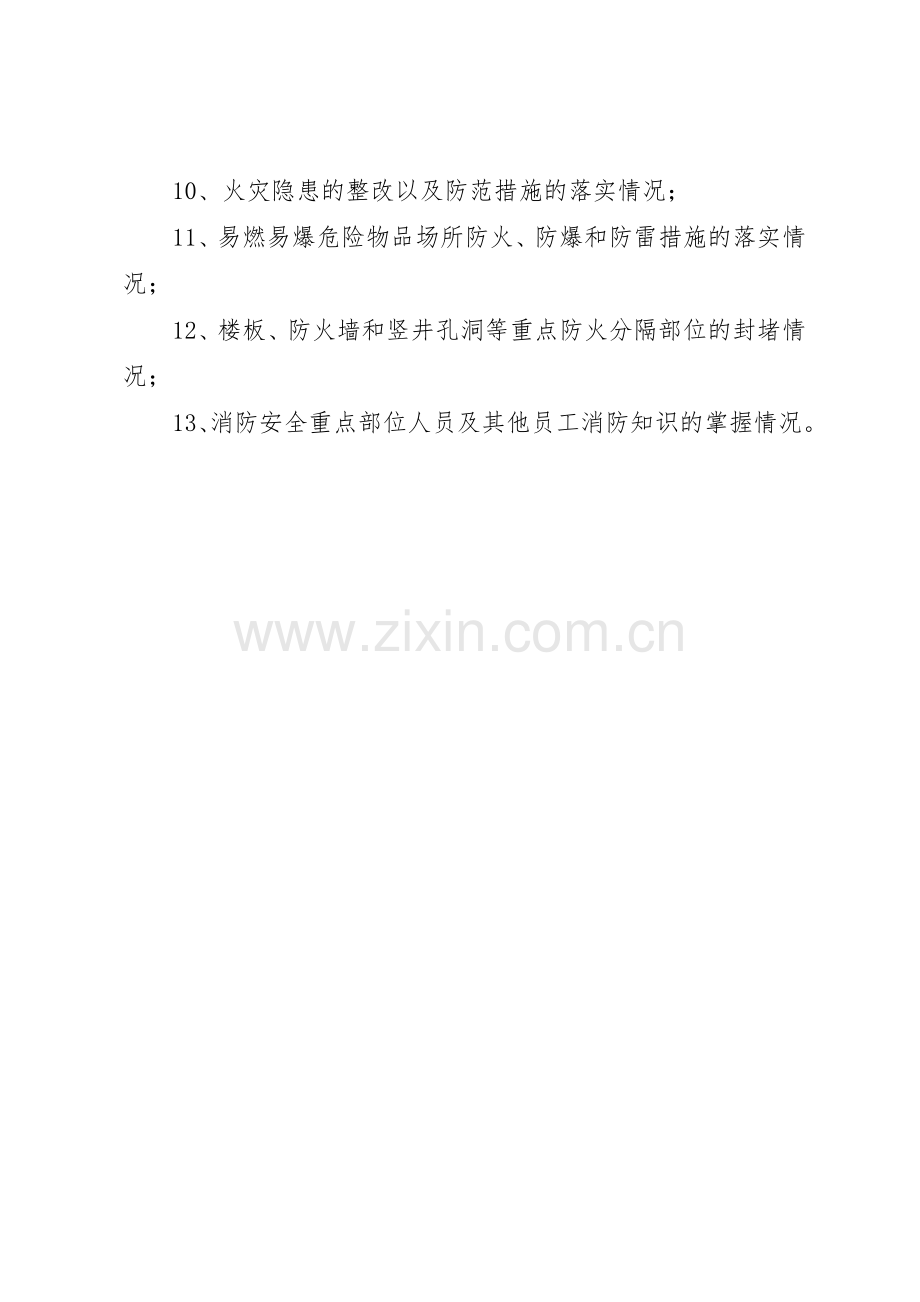 医院防火巡查管理规章制度.docx_第3页