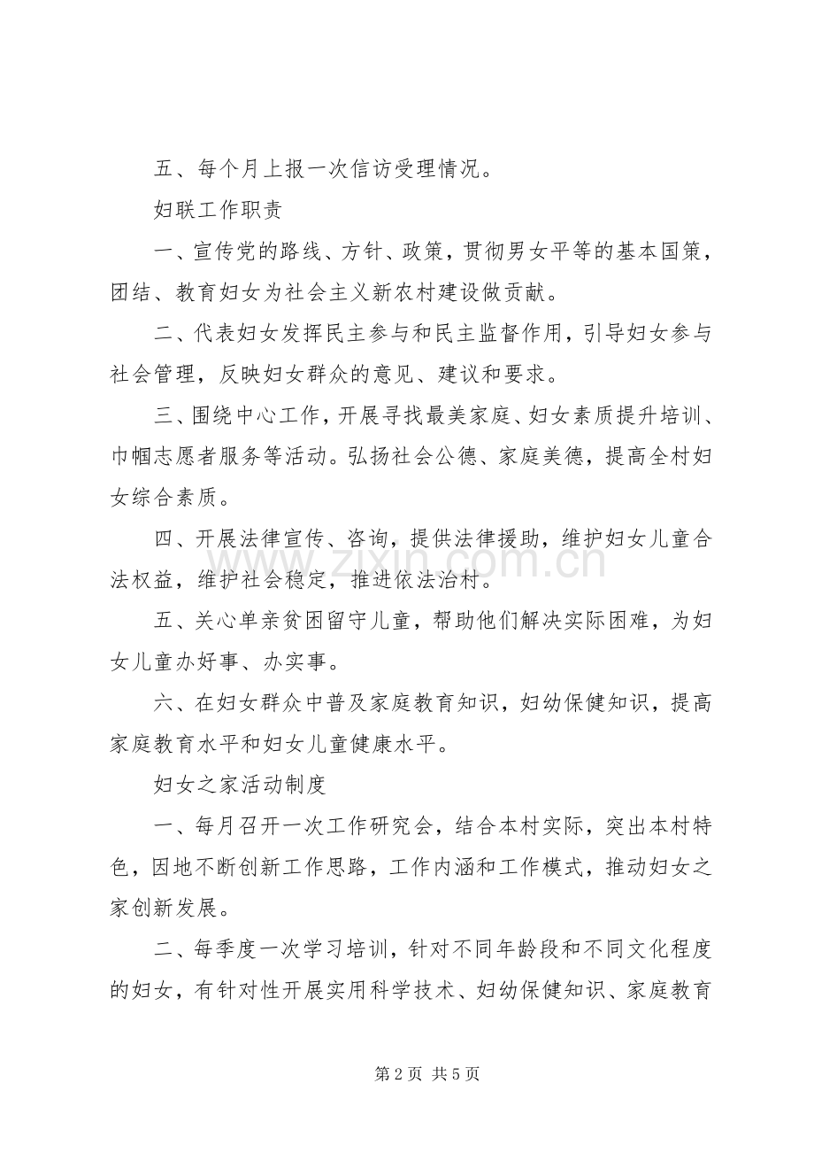 妇女之家规章制度管理.docx_第2页