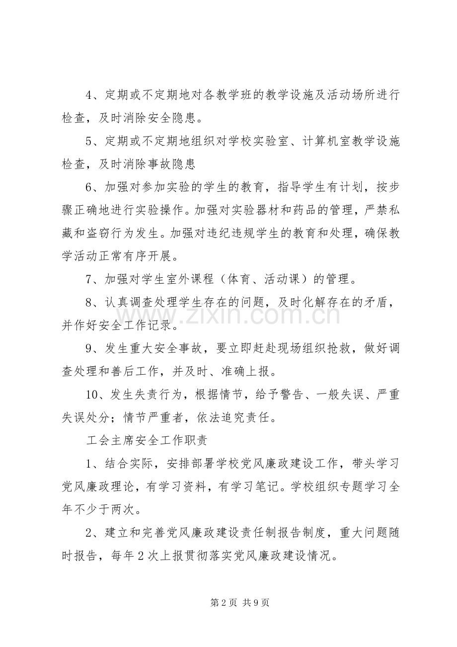 学校中层干部安全职责要求 .docx_第2页