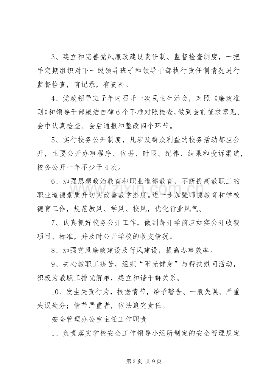 学校中层干部安全职责要求 .docx_第3页