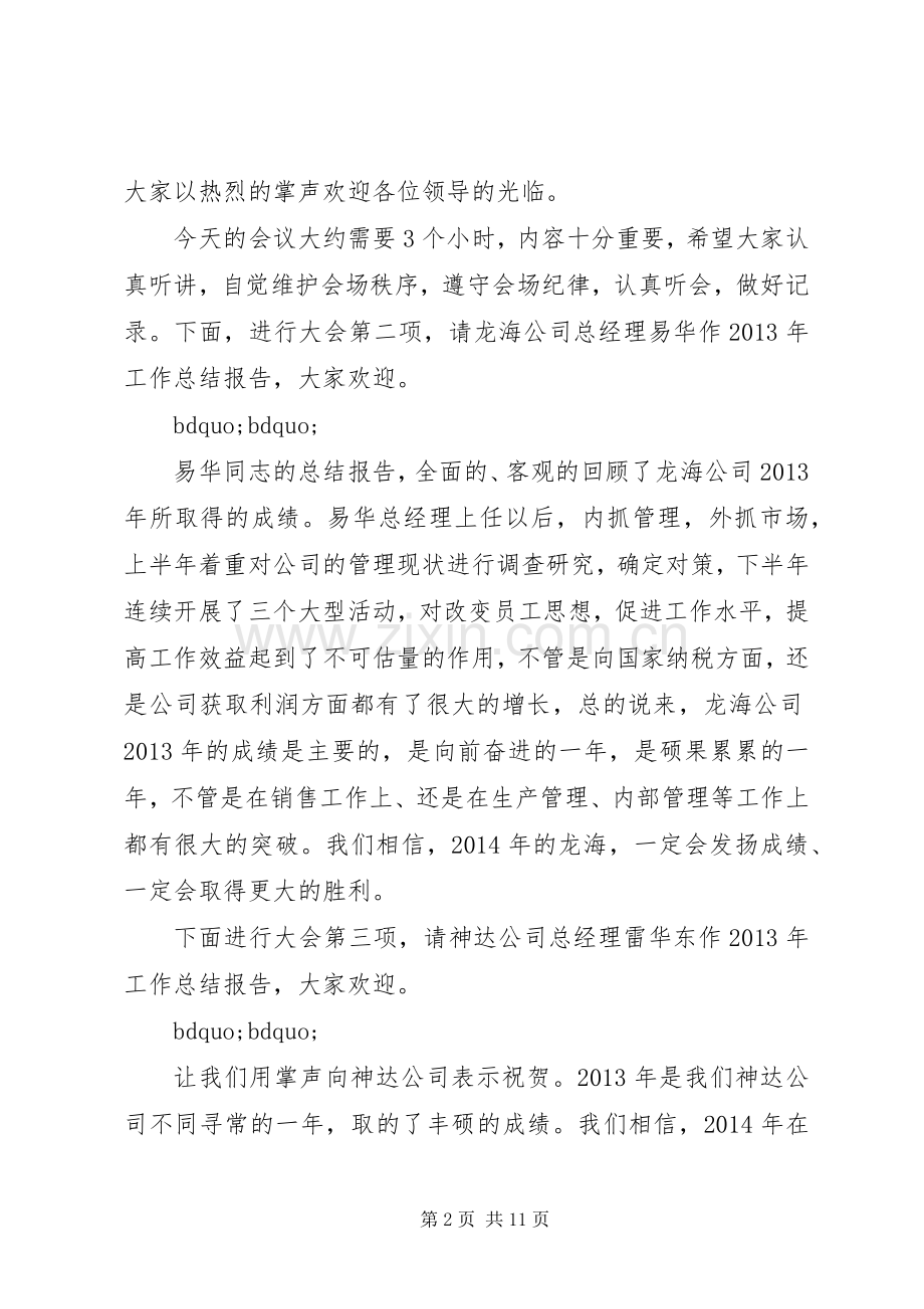 企业会议主持稿范文(2).docx_第2页